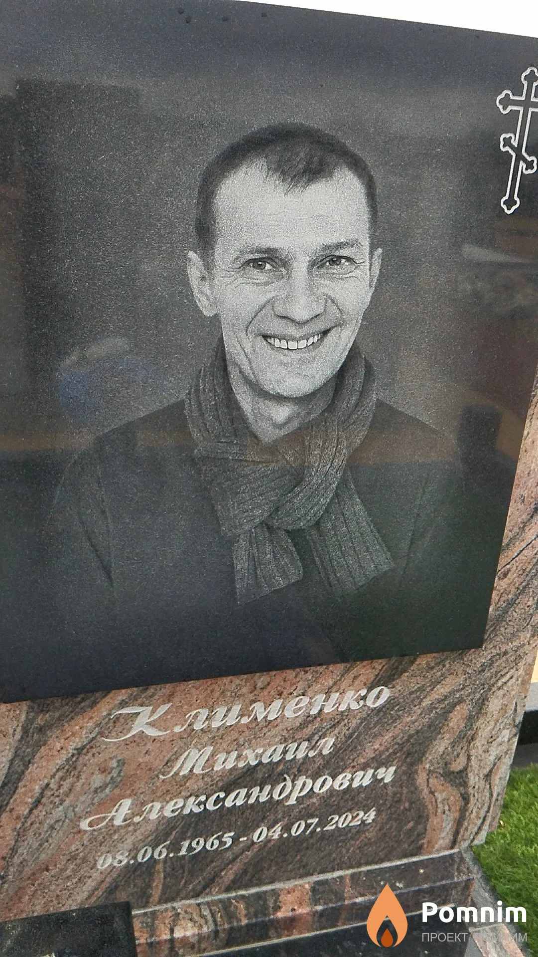 Клименко Михаил Александрович
