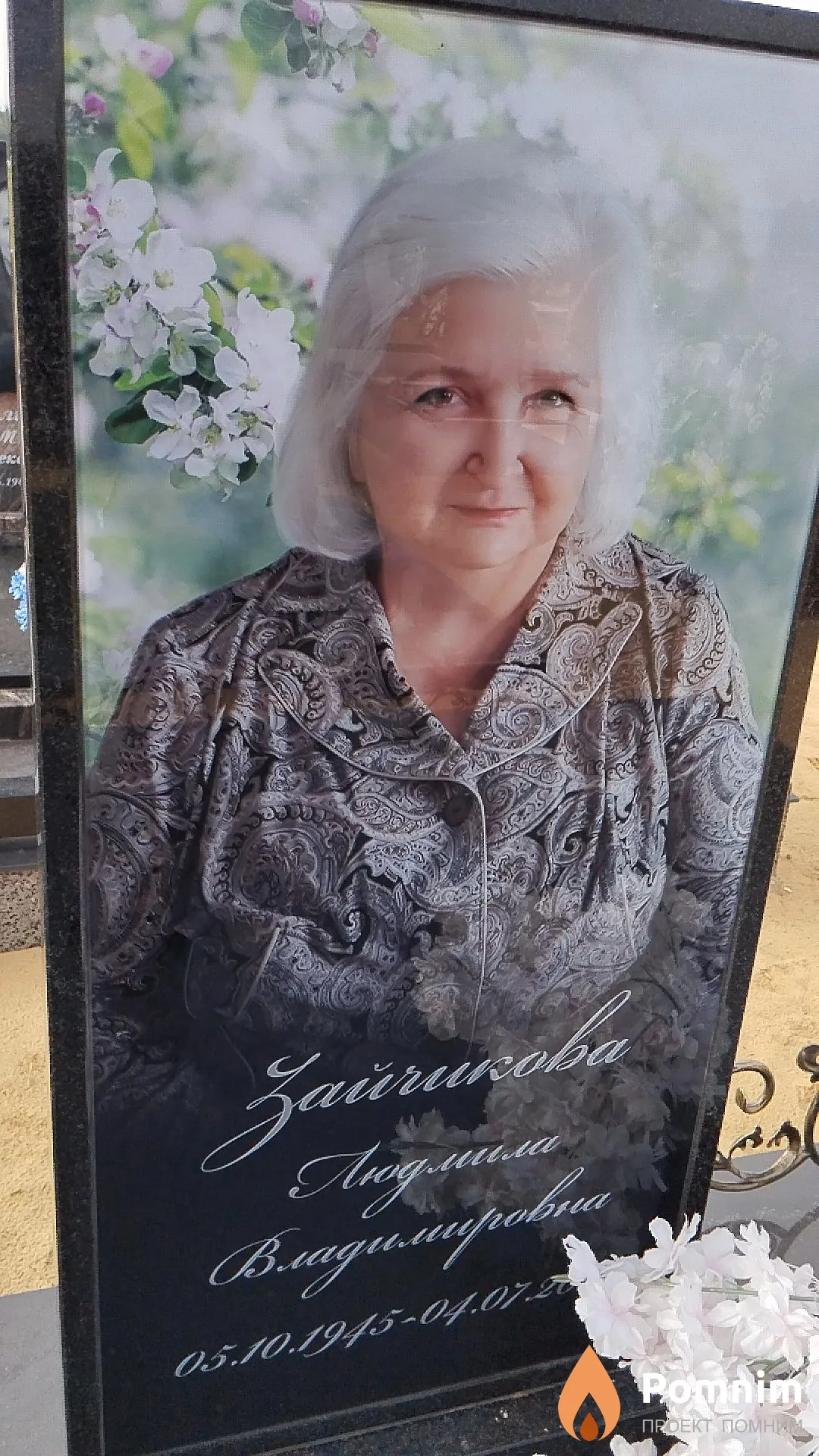 Зайчикова Людмила Владимировна