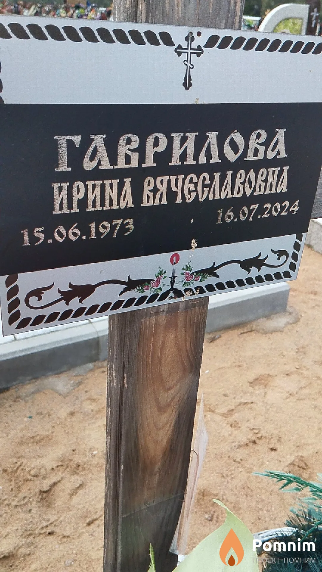 Гаврилова Ирина Вячеславовна