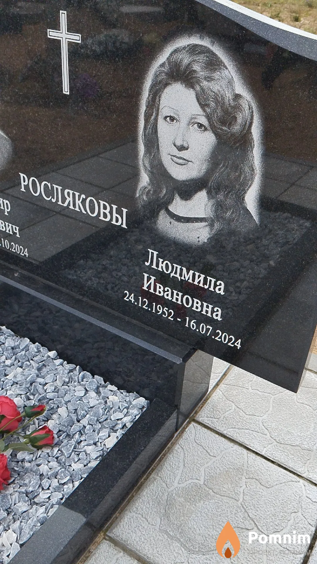 Рослякова Людмила Ивановна