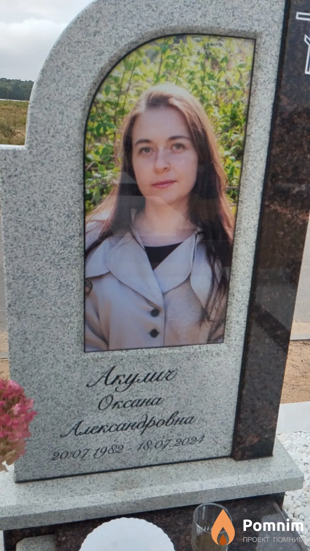 Акулич Оксана Александровна