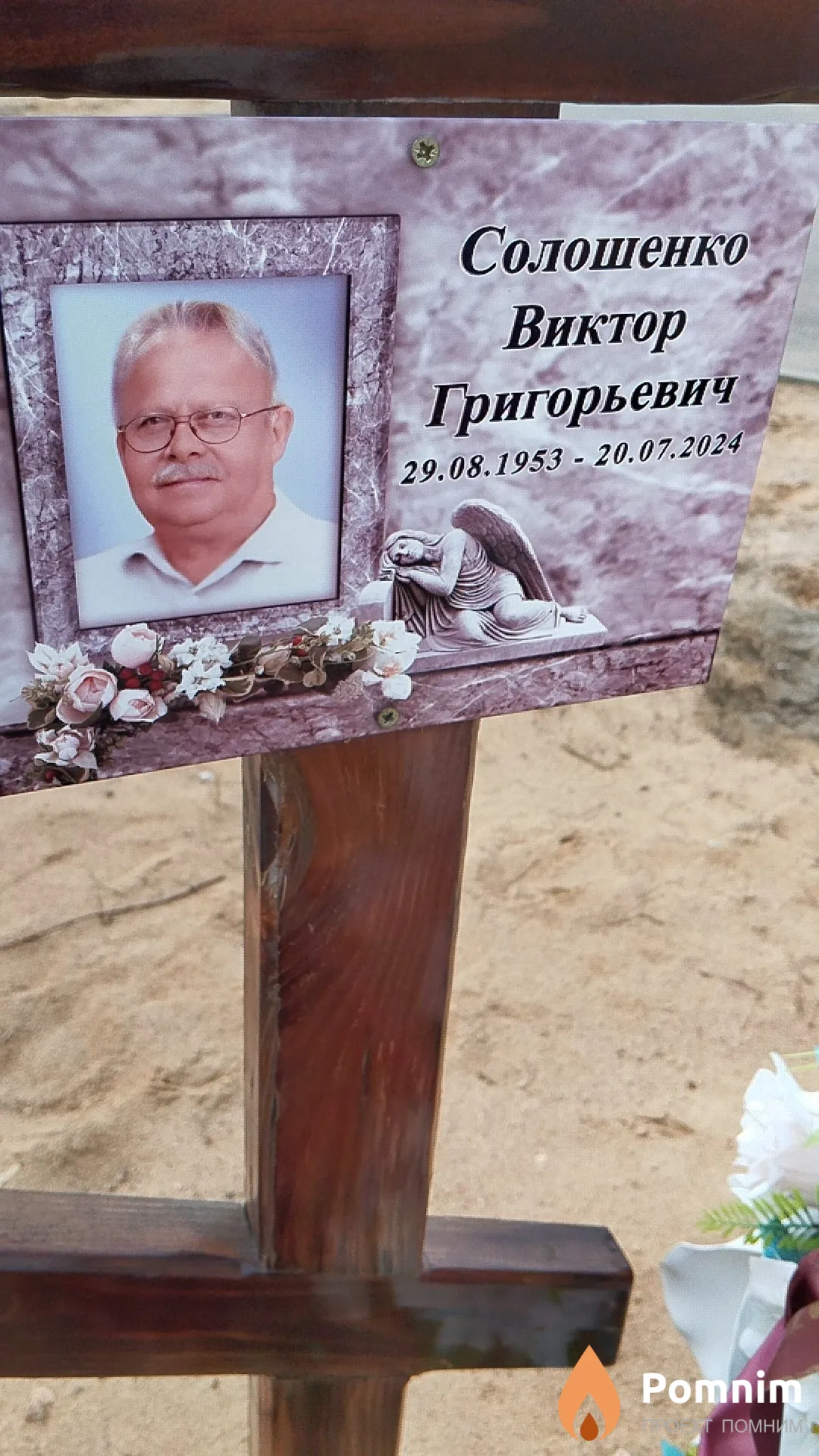 Солошенко Виктор Григорьевич