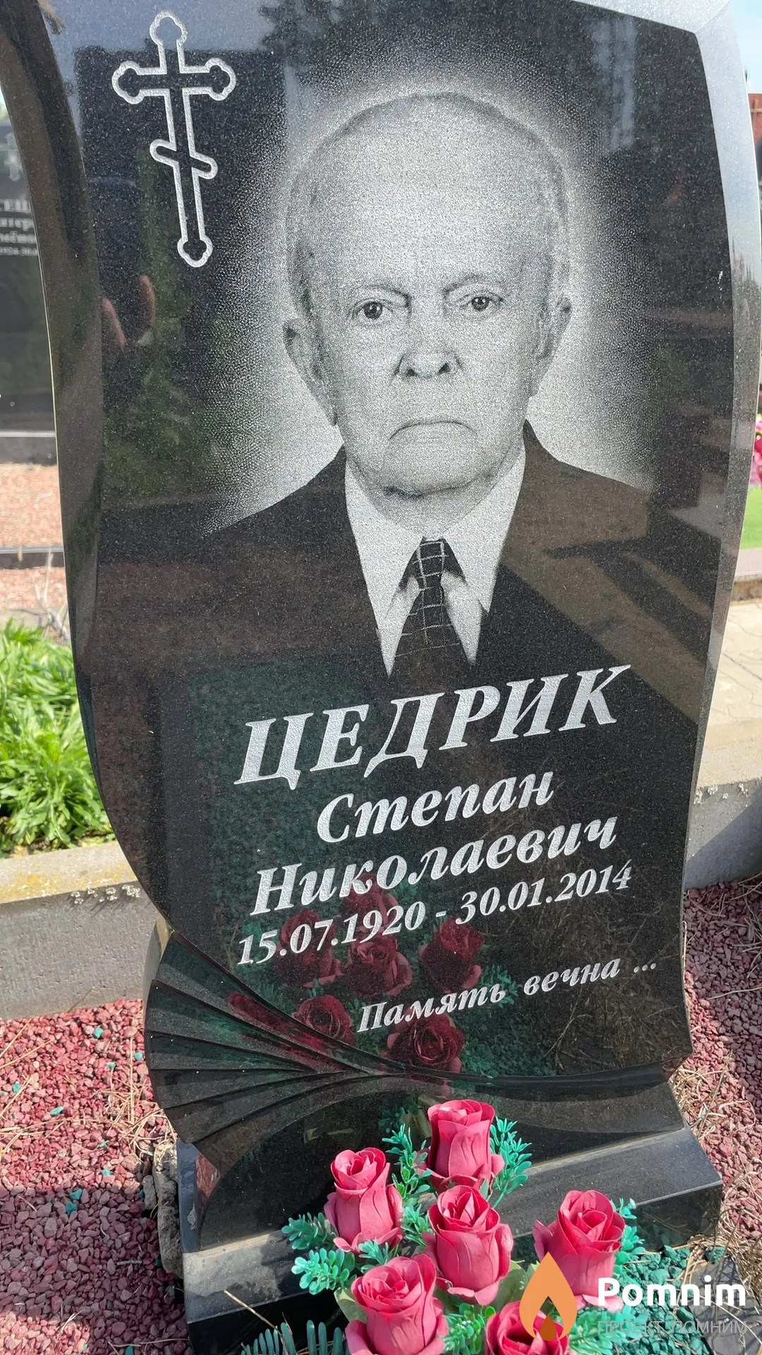 Цедрик Степан Николаевич
