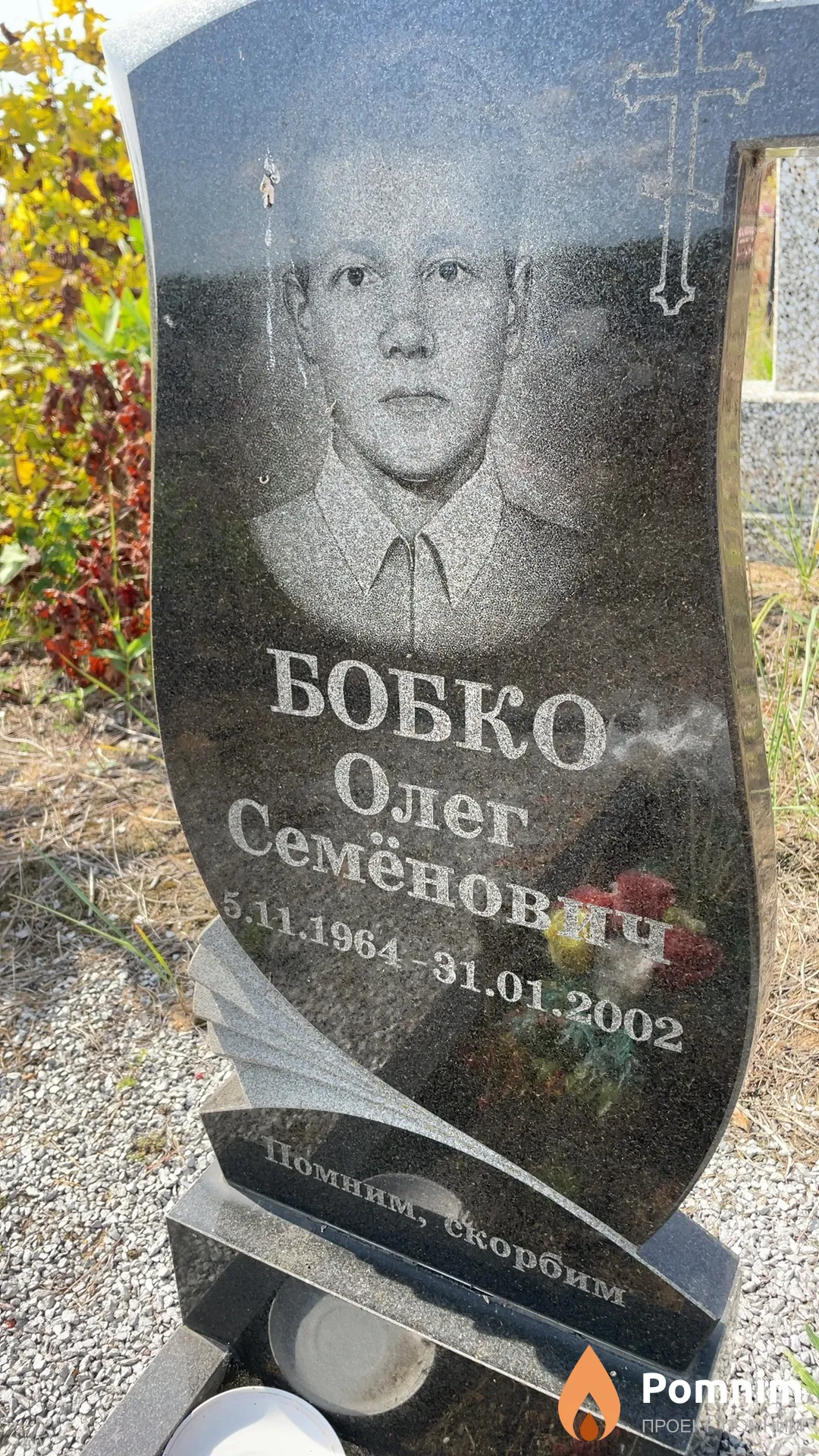 Бобко Олег Семёнович