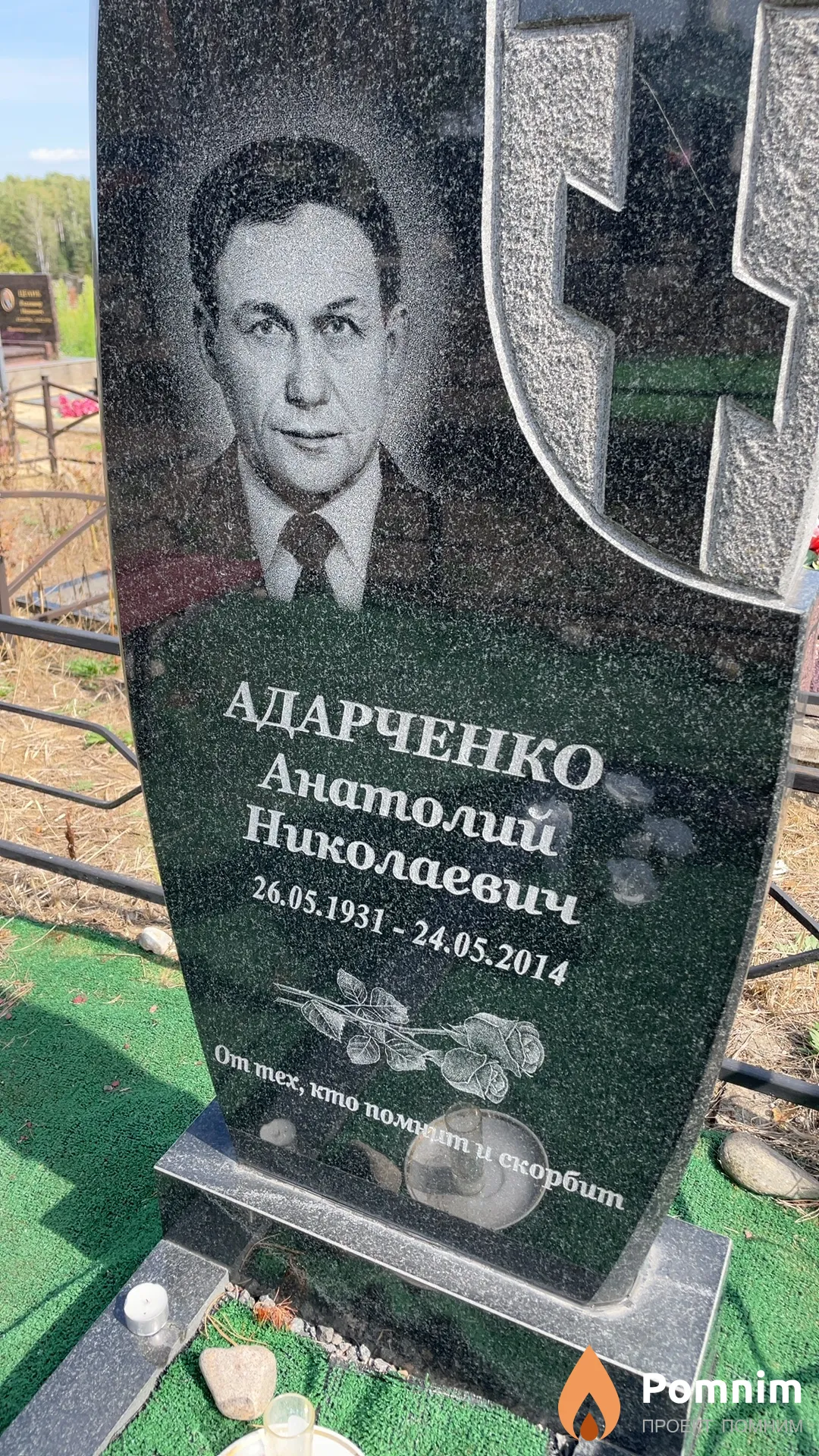 Адарченко Анатолий Николаевич