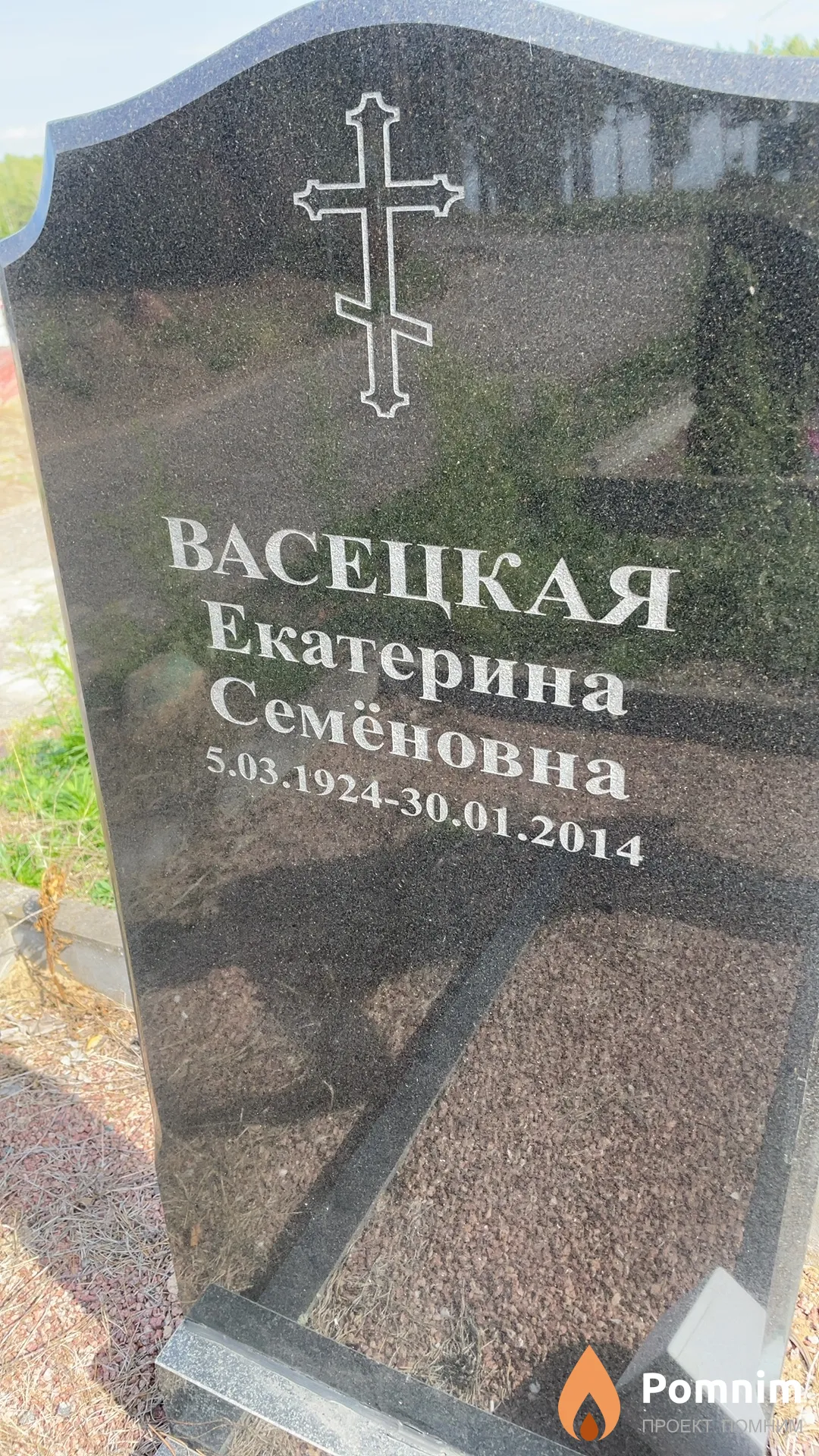 Васецкая Екатерина Семёновна