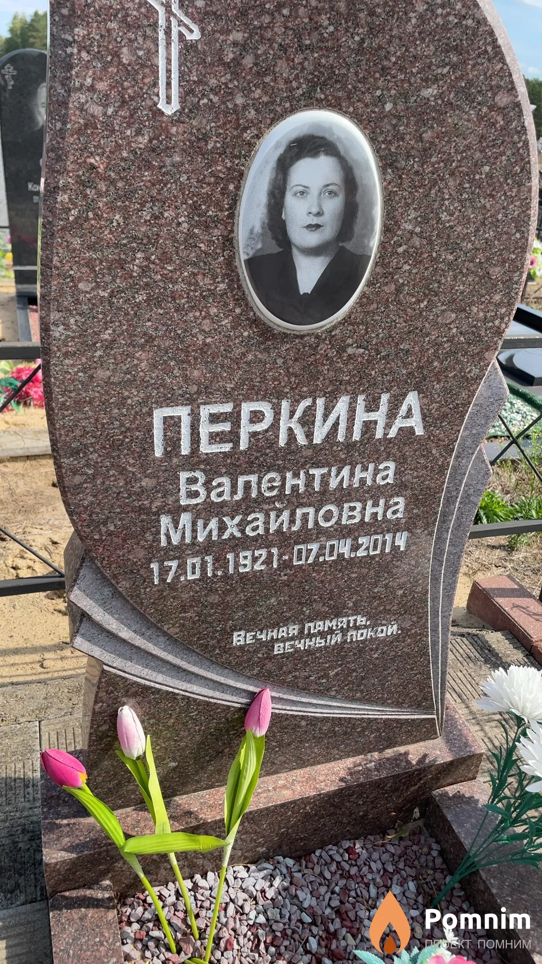 Перкина Валентина Михайловна