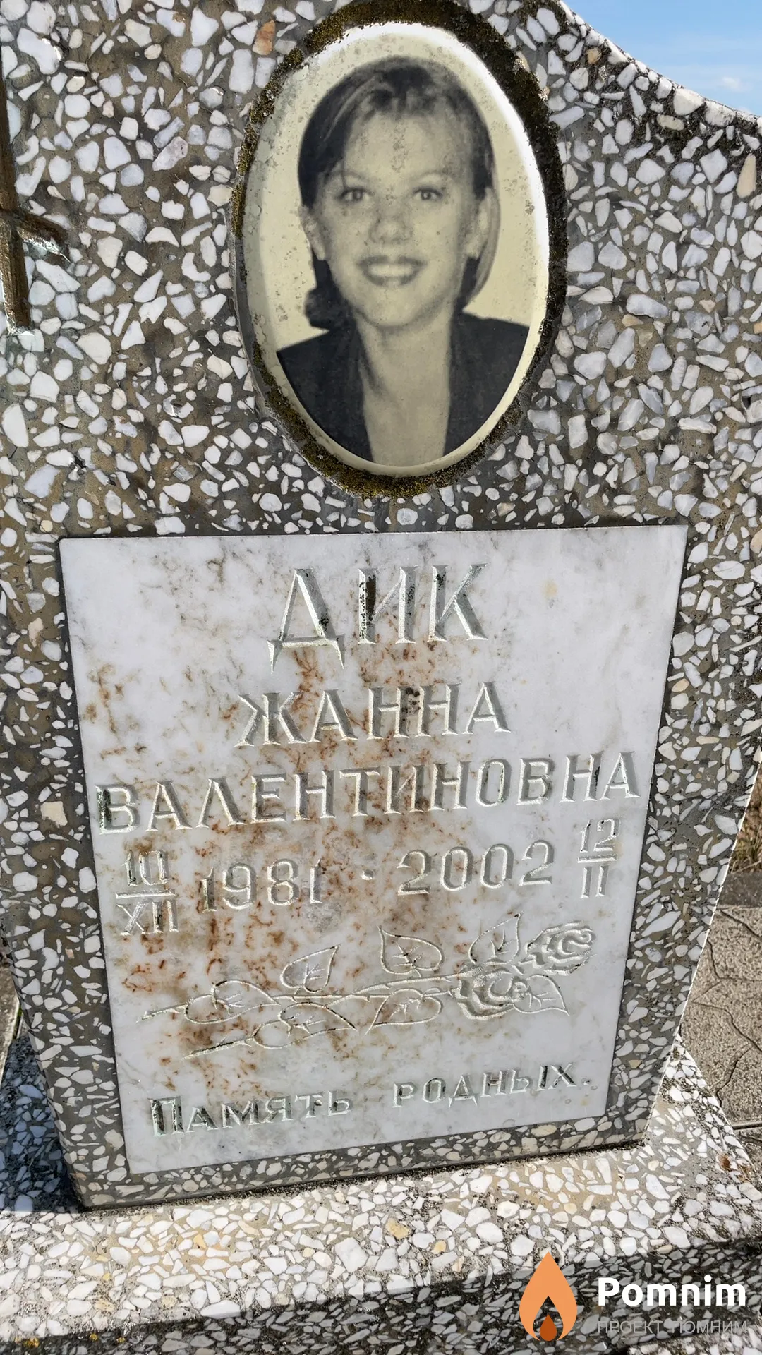 Дик Жанна Валентиновна