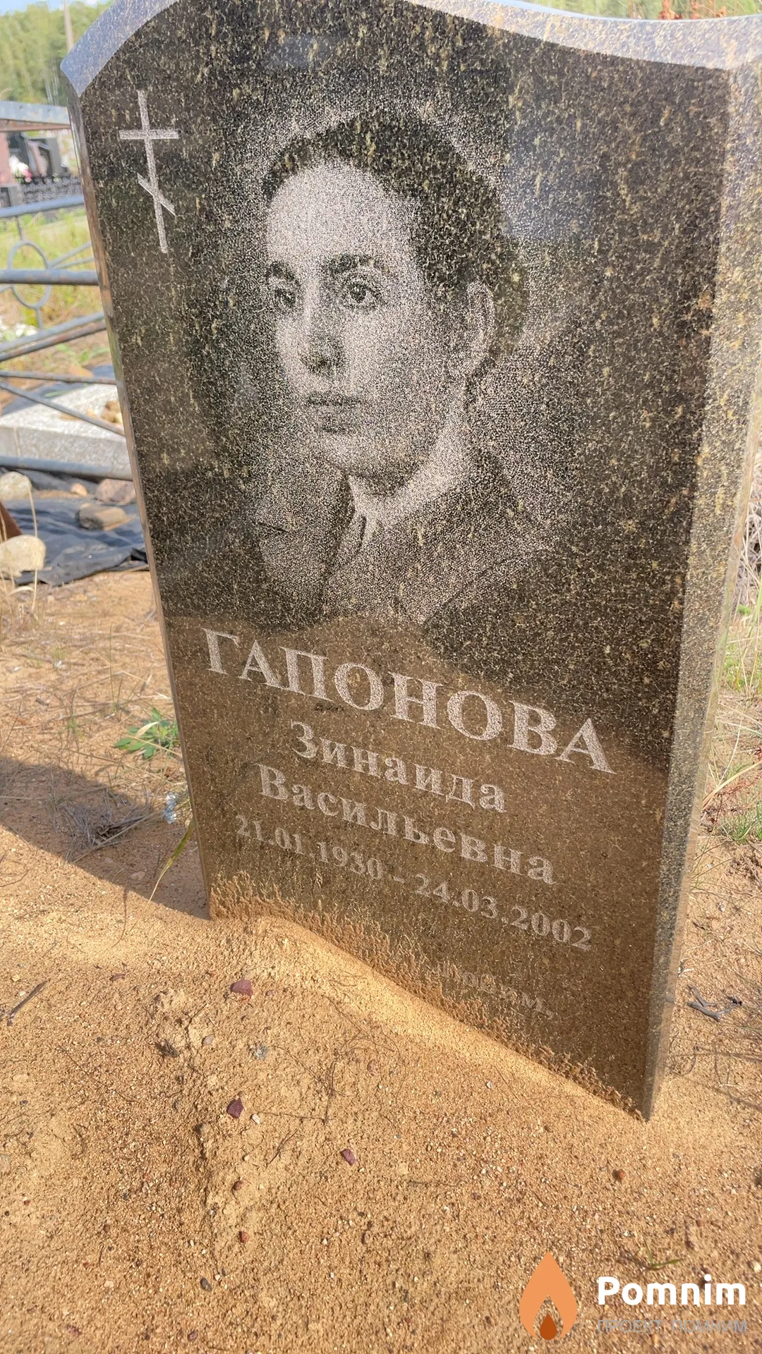 Гапонова Зинаида Васильевна