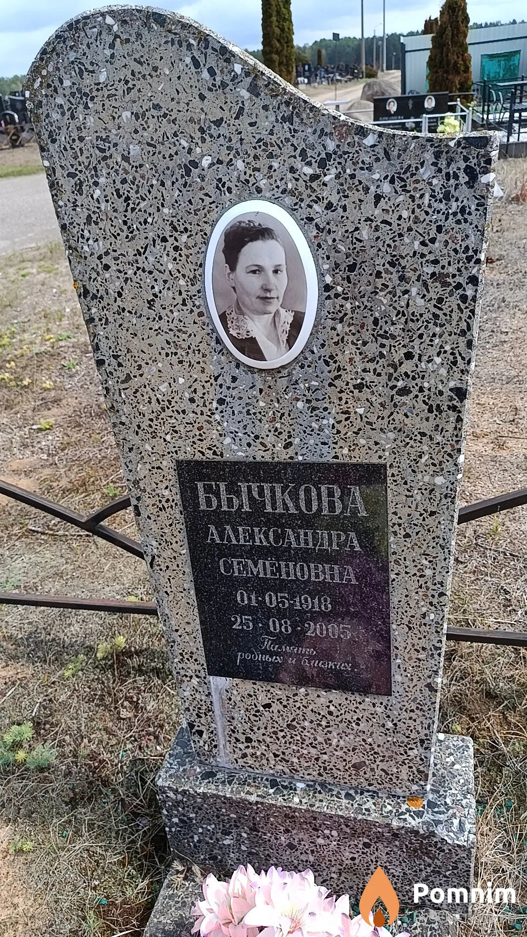 Бычкова Александра Семеновна