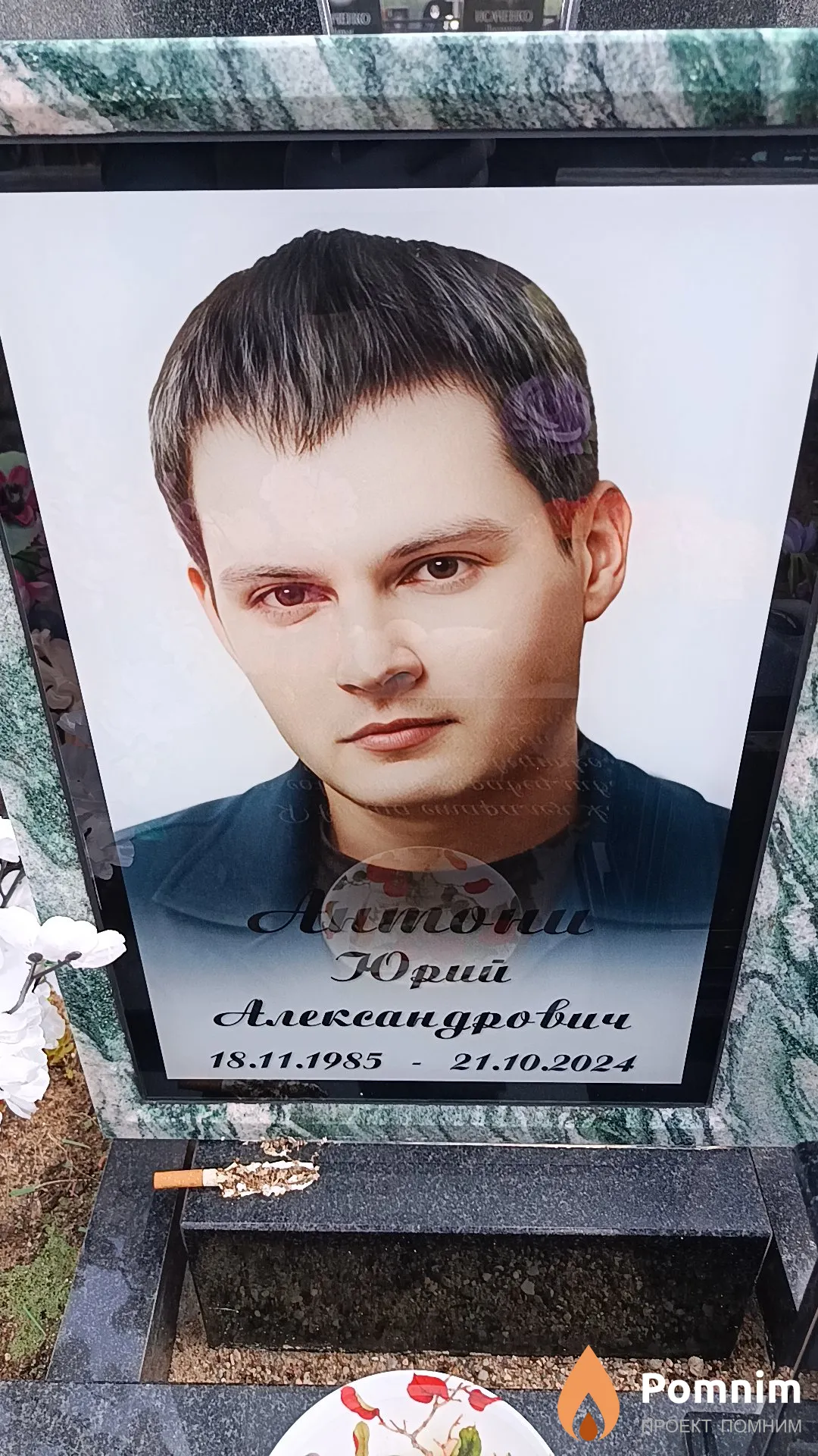 Антони Юрий Александрович