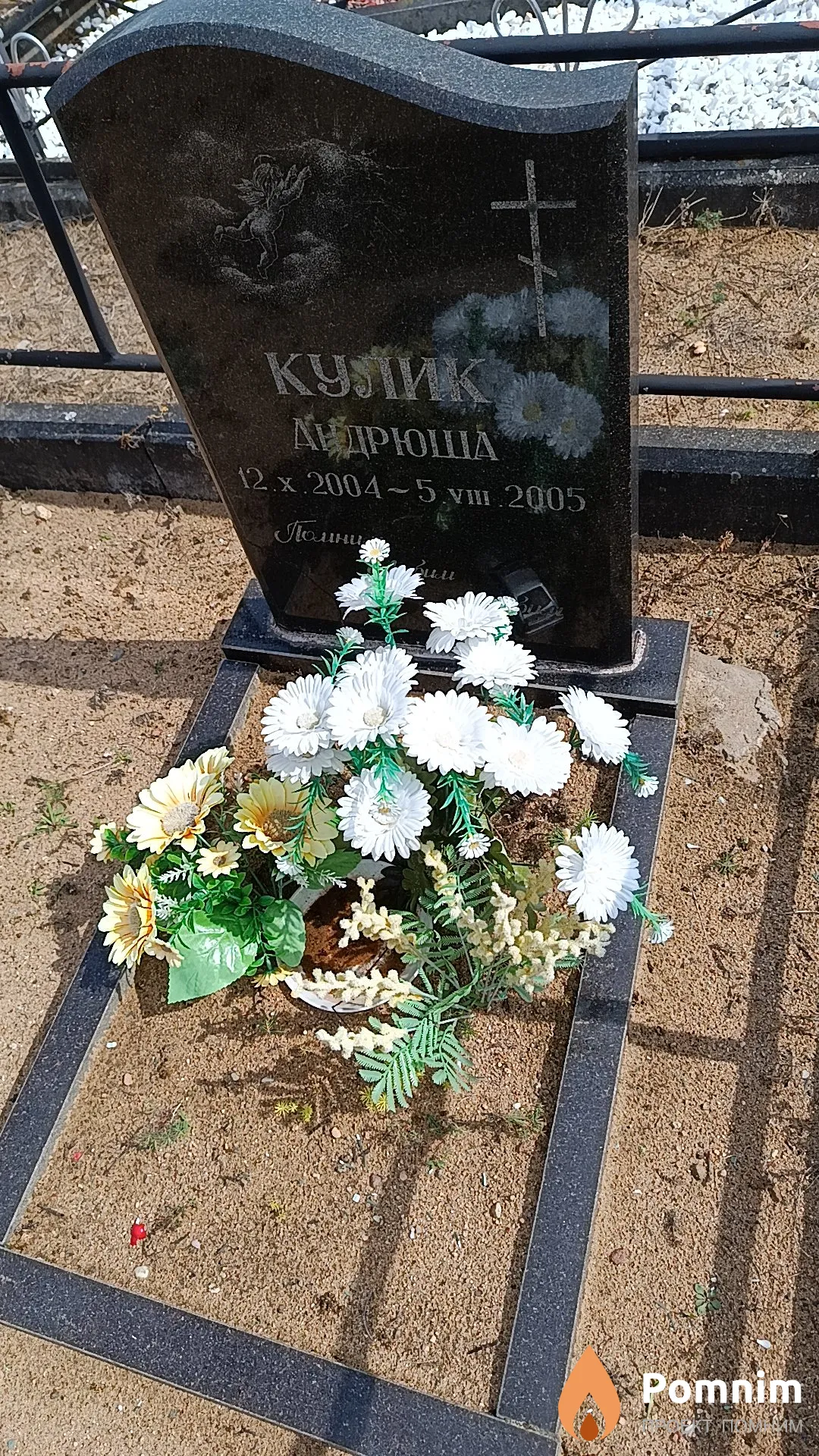 Кулик Андрей