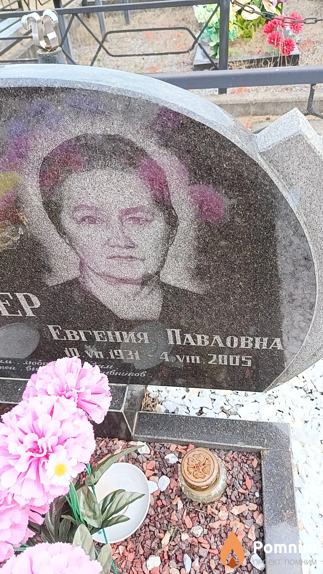 Змитер Евгения Павловна