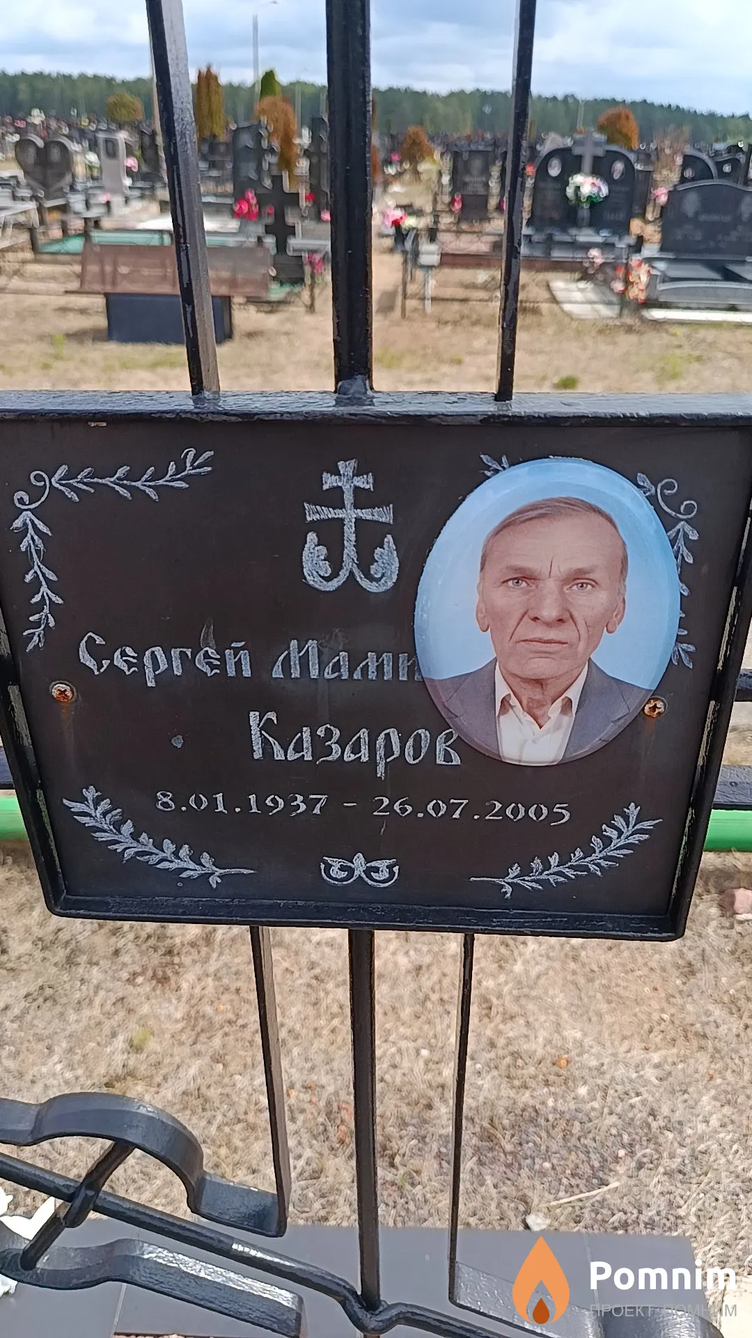 Казаров Сергей Мамиконович