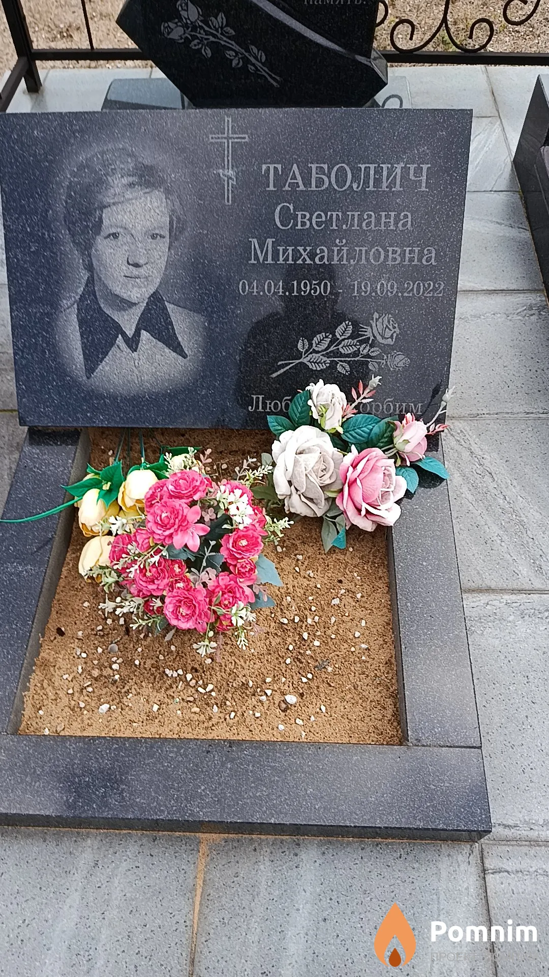 Таболич Светлана Михайловна