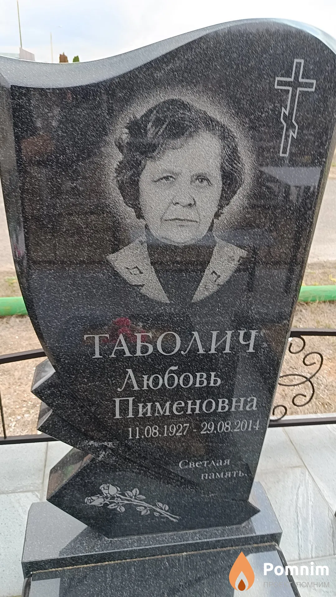 Таболич Любовь Пименовна