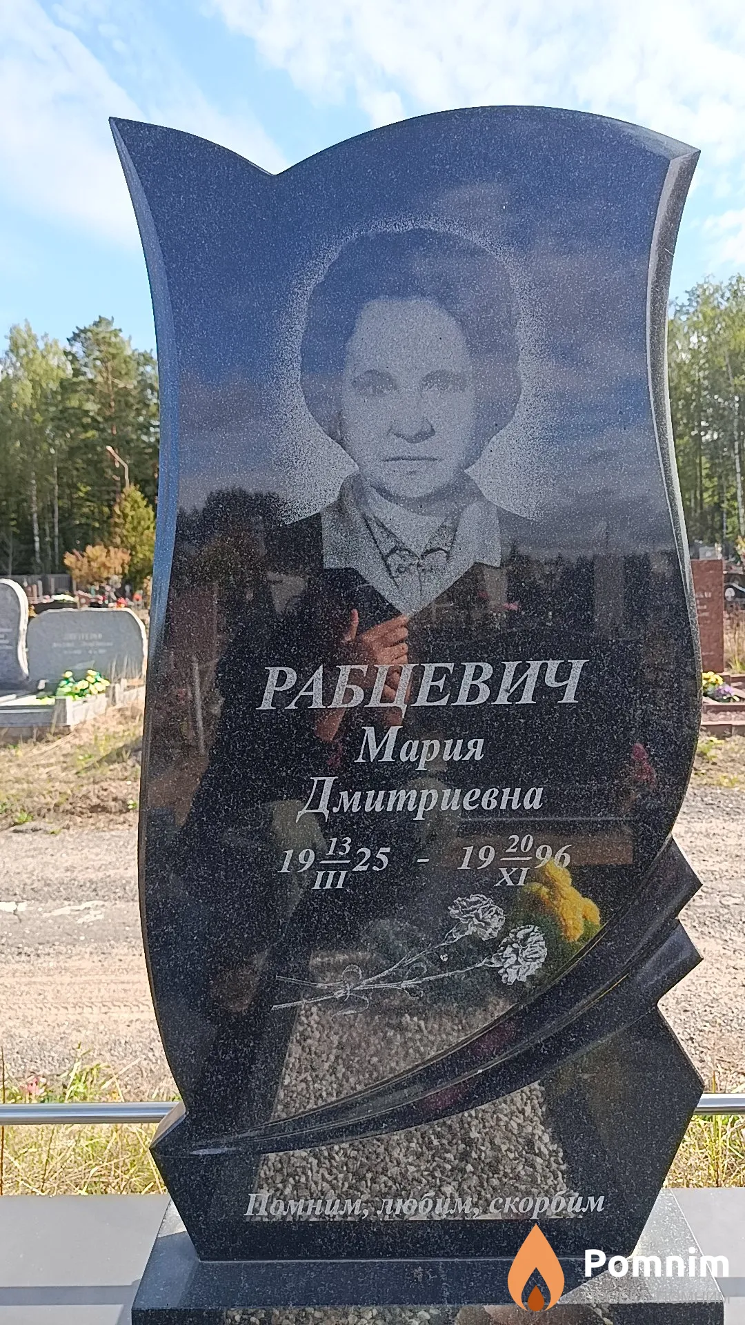 Рабцевич Мария Дмитриевна