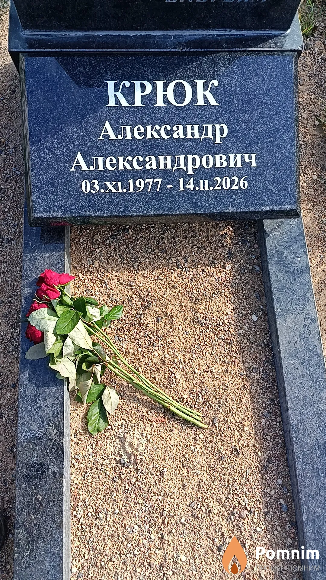 Крюк Александр Александрович