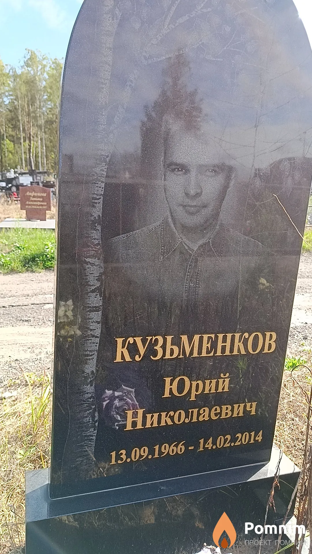 Кузьменков Юрий Николаевич