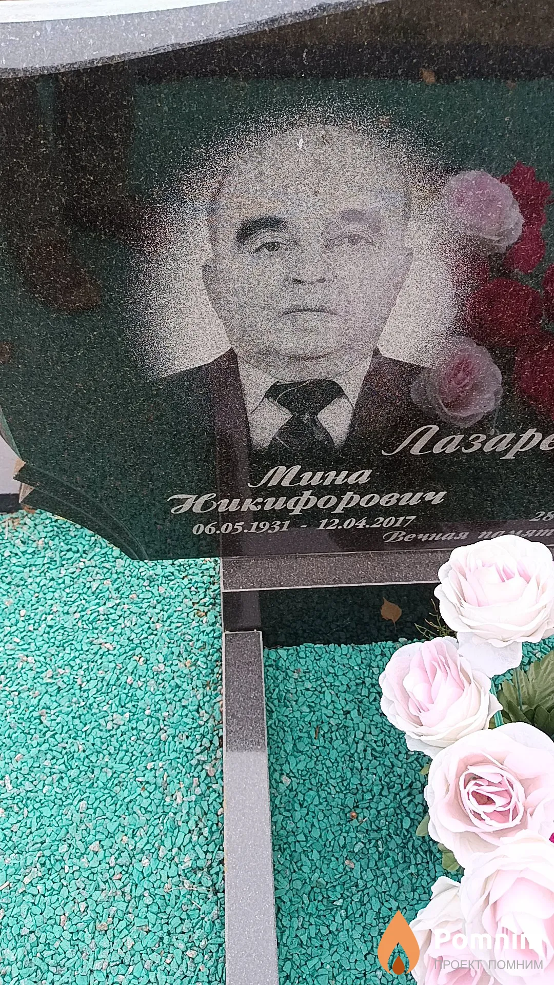 Лазаренко Мина Никифорович