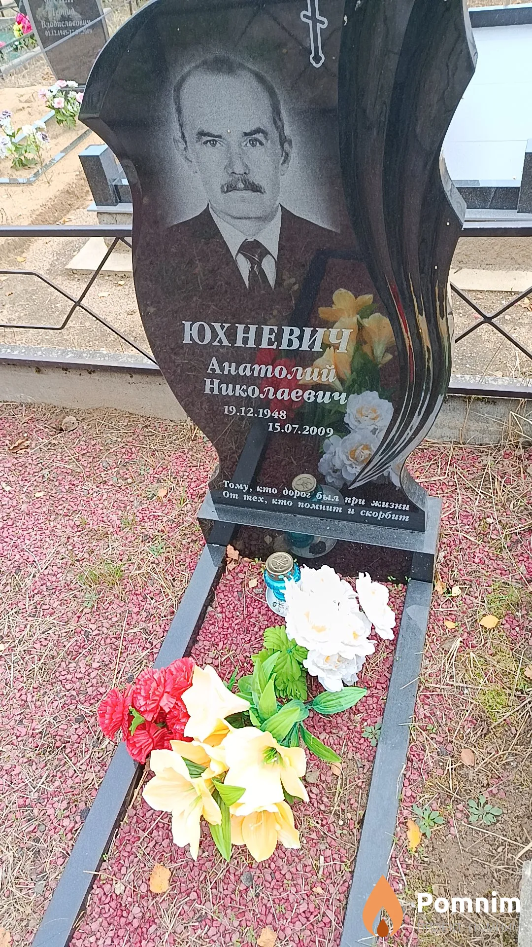 Юхневич Анатолий Николаевич