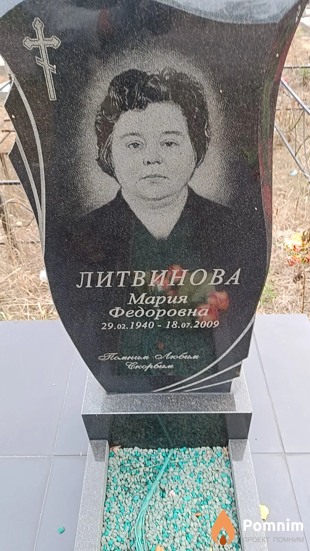 Литвинова Мария Федоровна