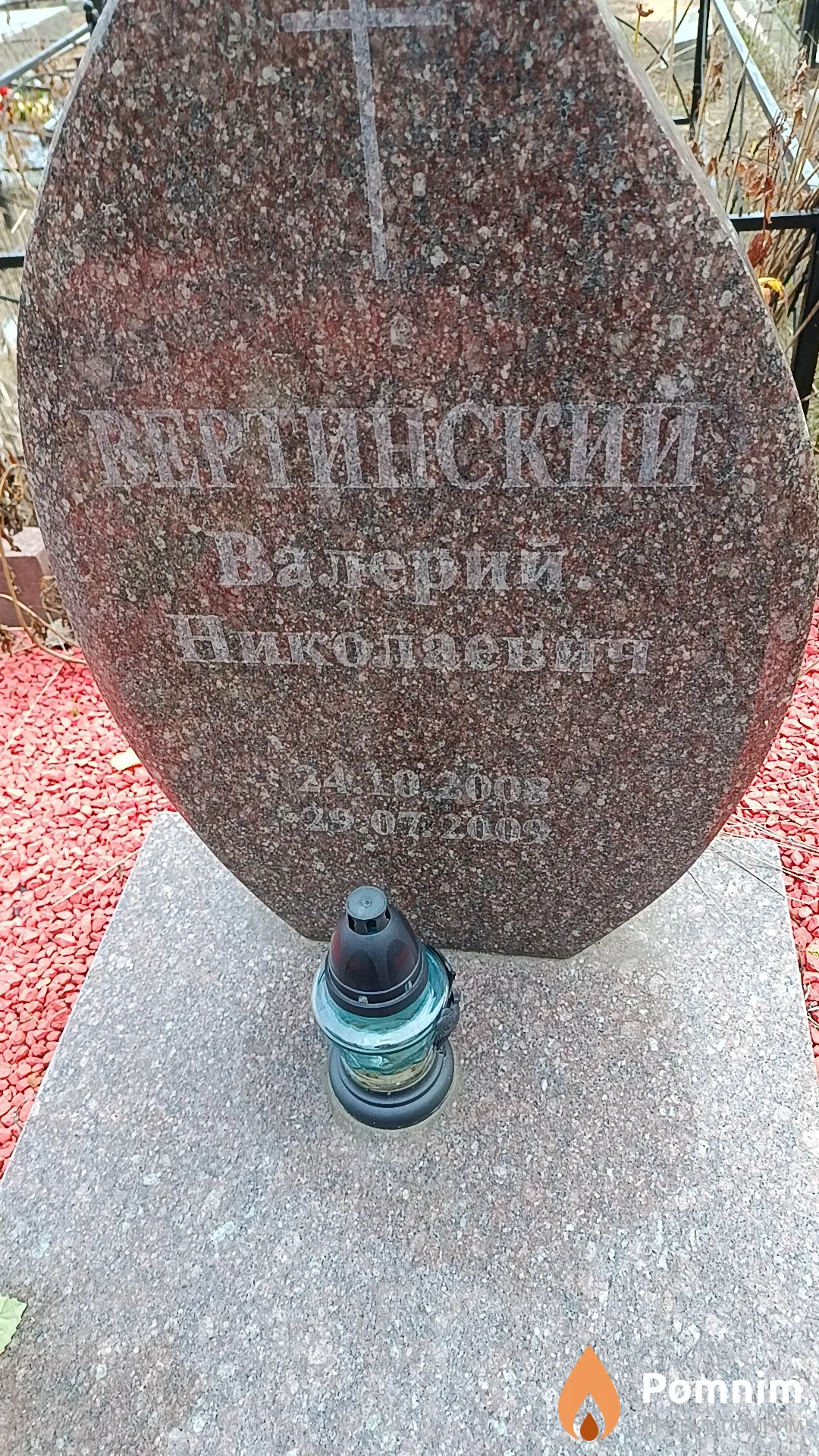 Вертинский Валерий Виколаевич