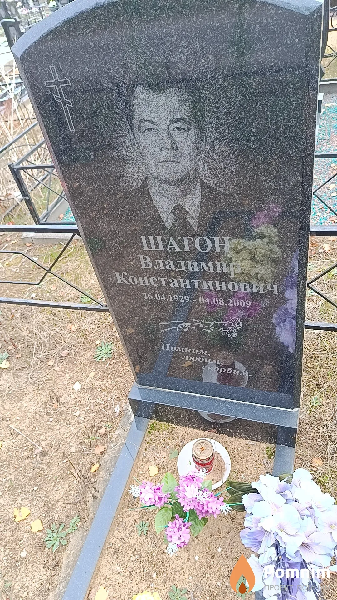 Шатон Владимир Константинович
