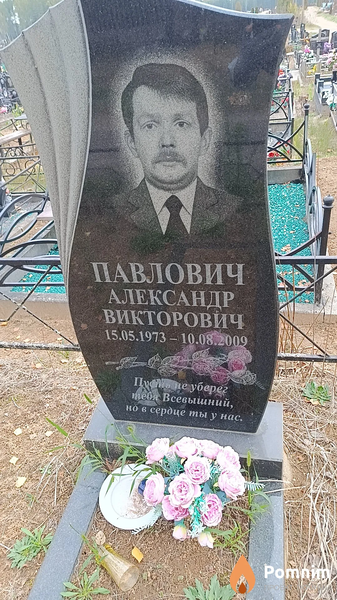 Павлович Александр Викторович