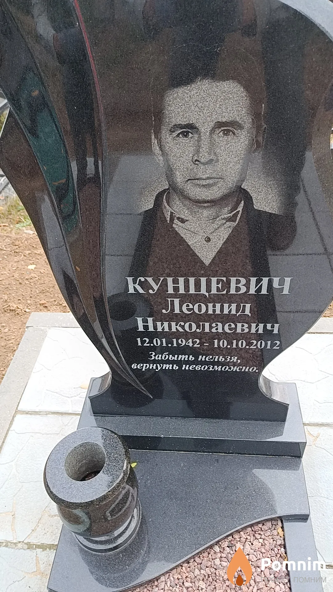Кунцевич Леонид Николаевич