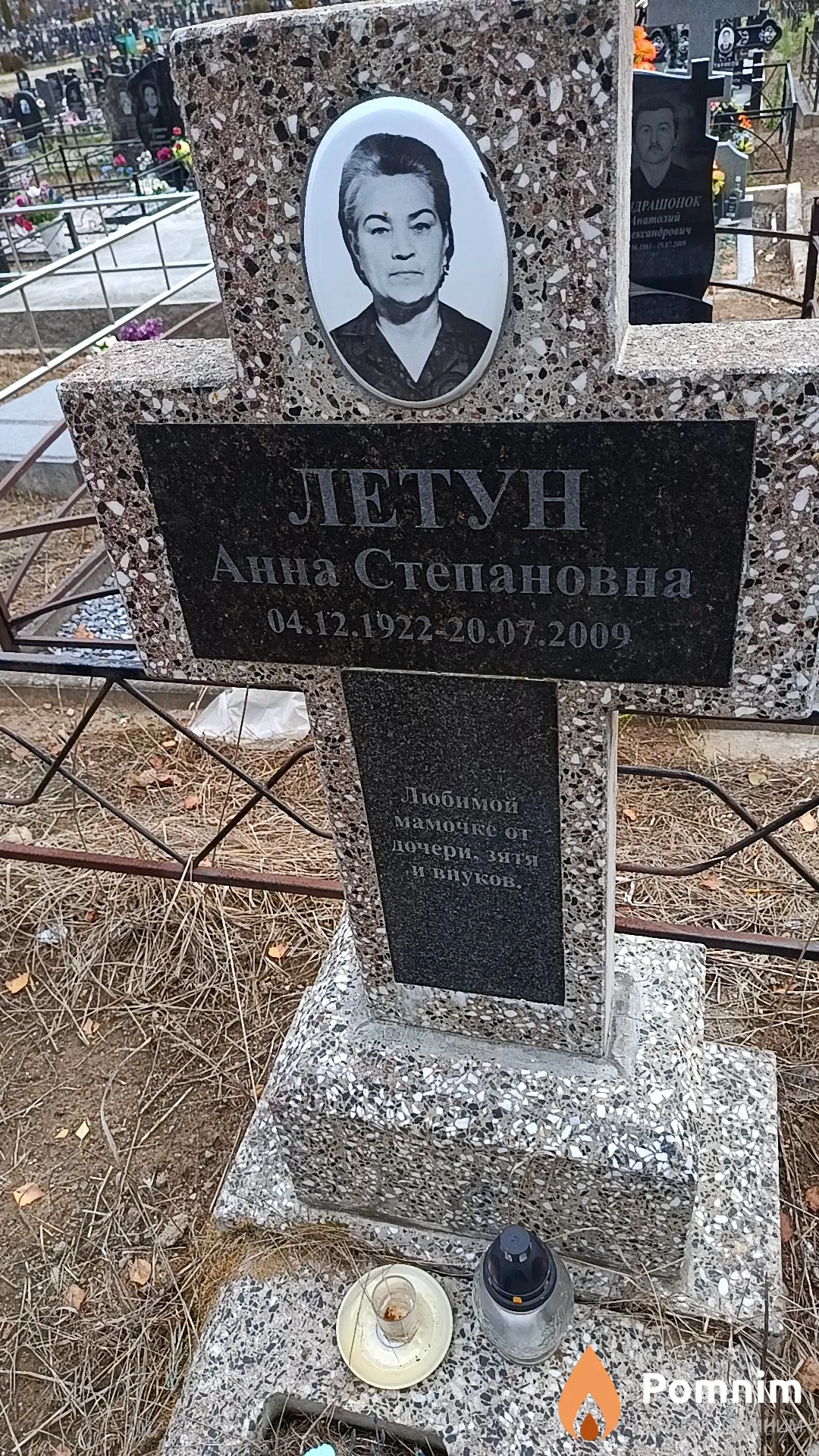 Летун Анна Степановна