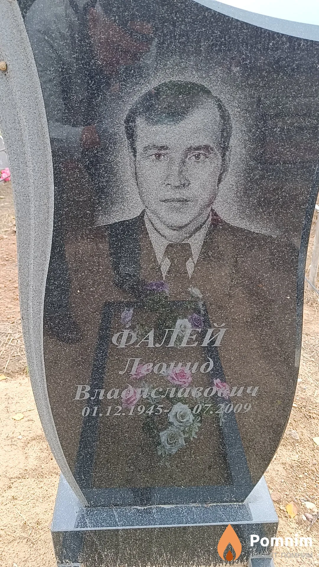 Фалей Леонид Владиславович