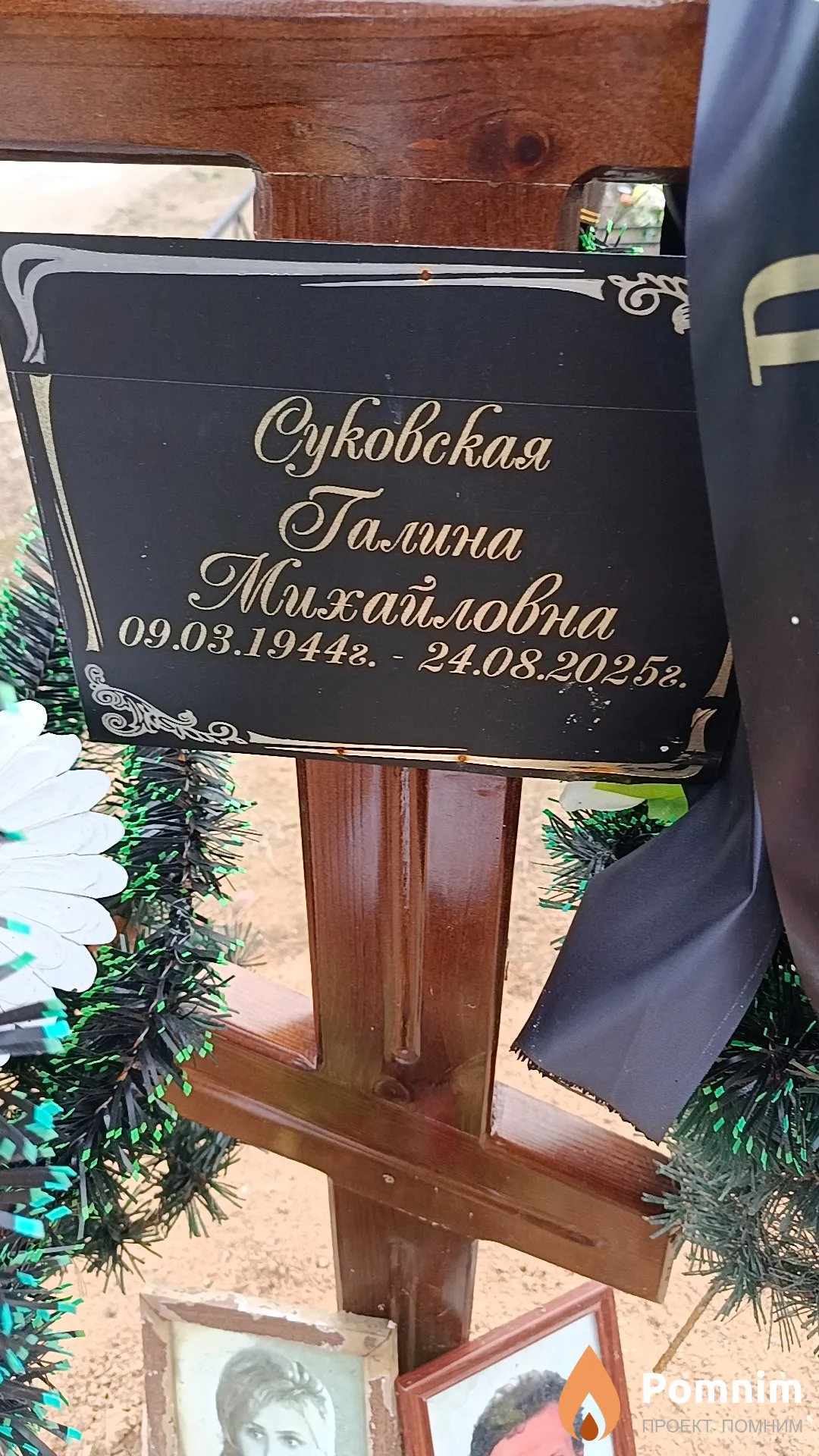 Суковская Галина Михайловна