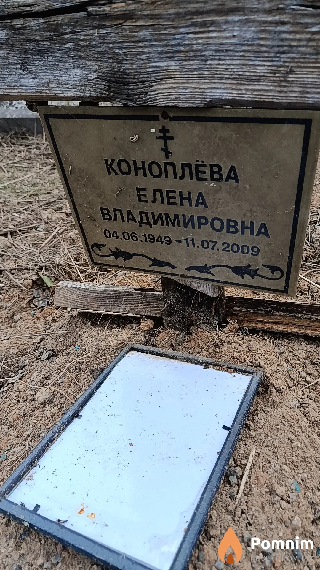 Коноплёва Елена Владимировна