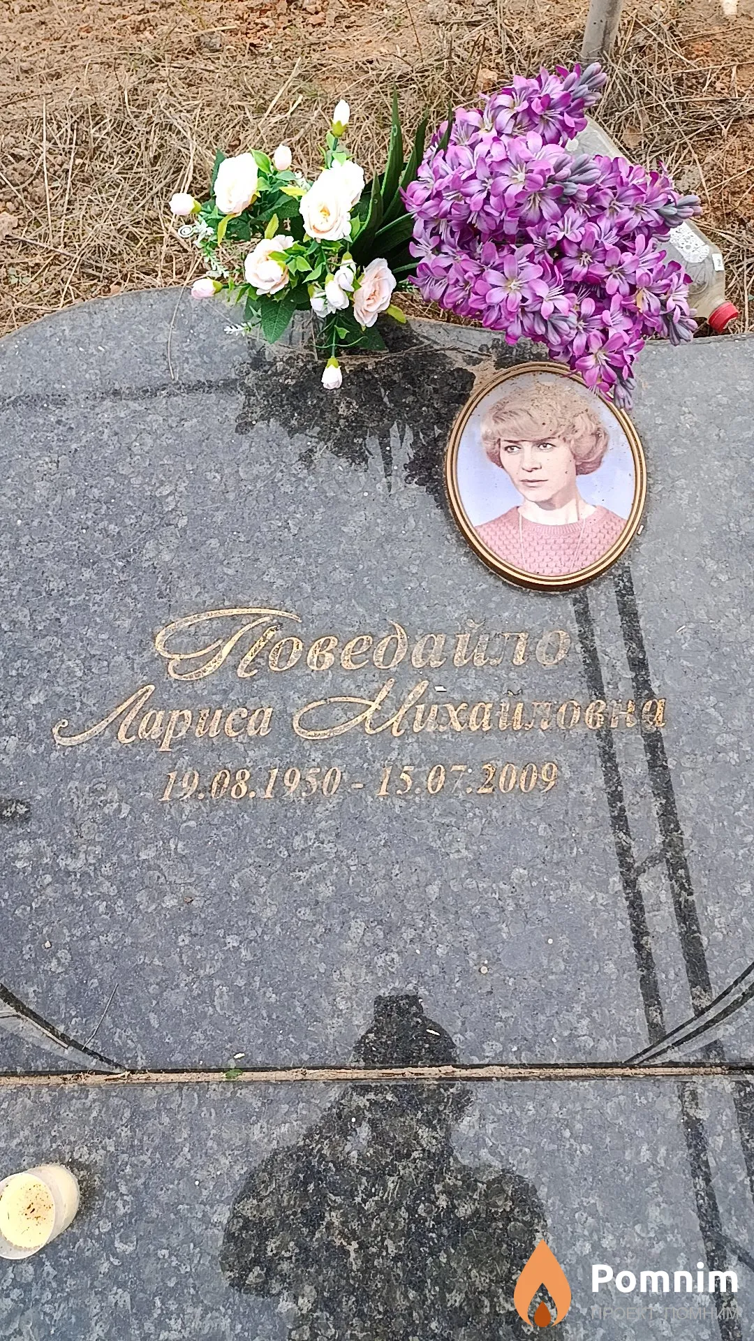 Поведайло Лариса Михайловна