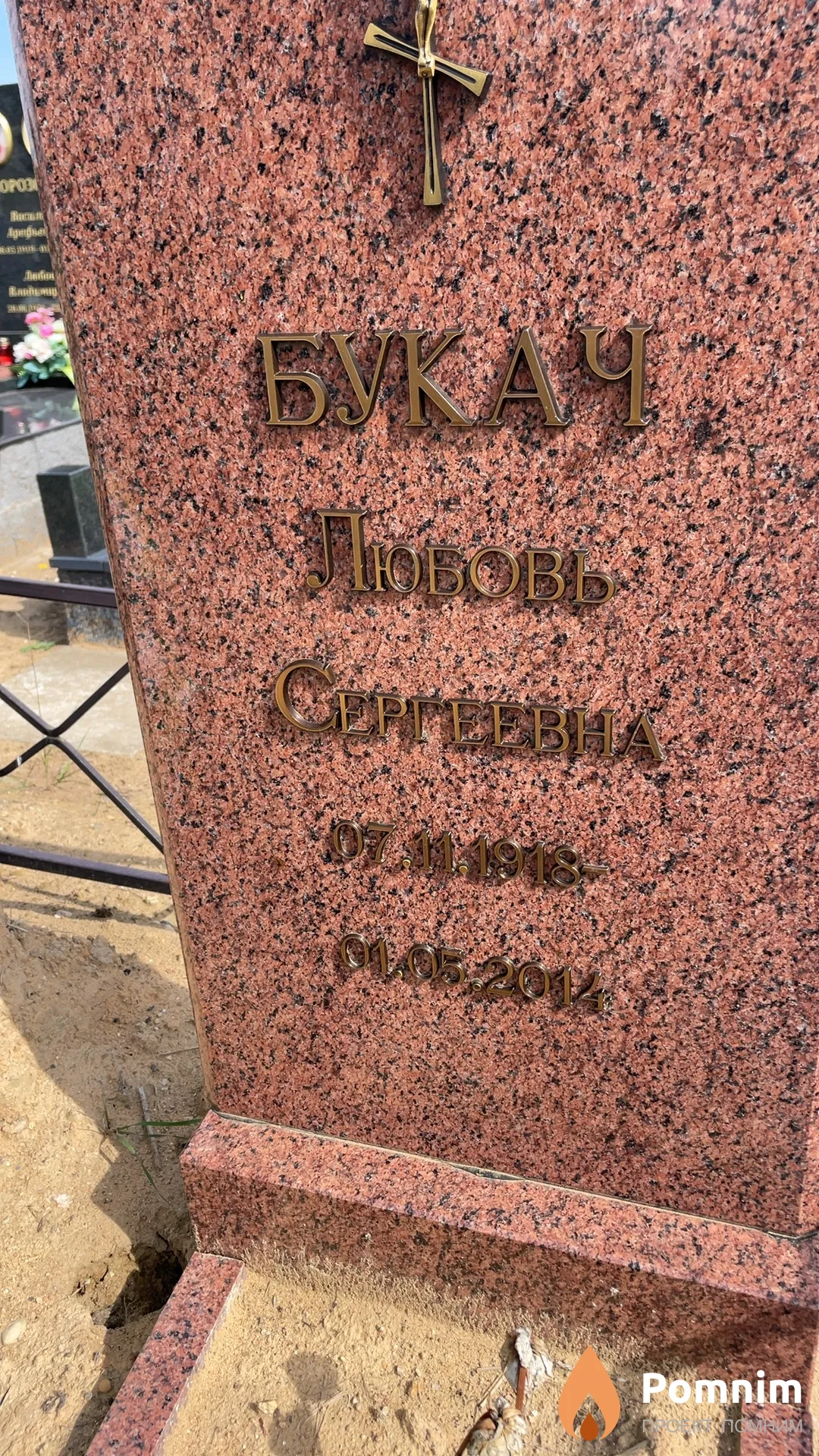 Букач Любовь Сергеевна
