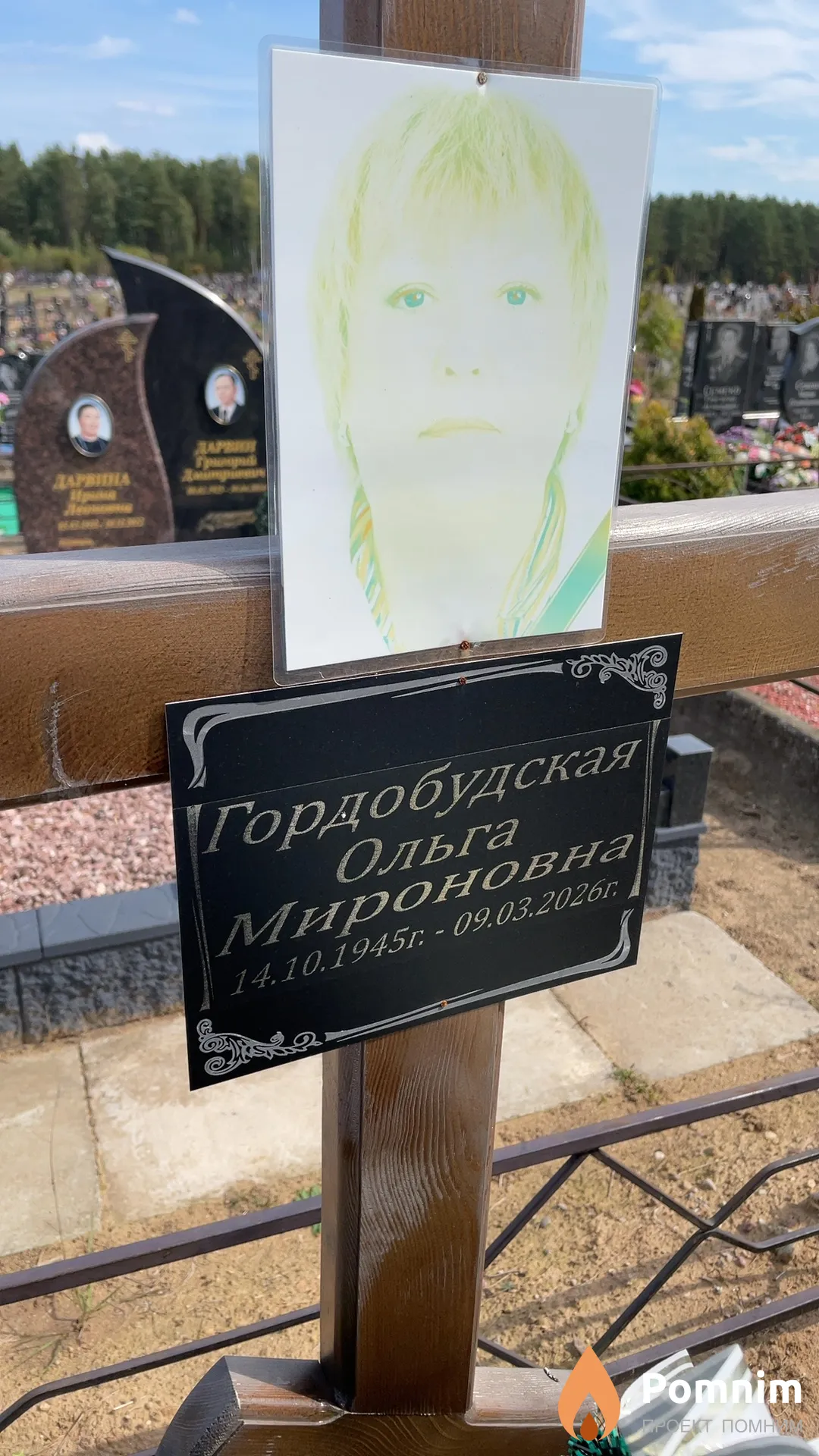 Гордобудская Ольга Мироновна