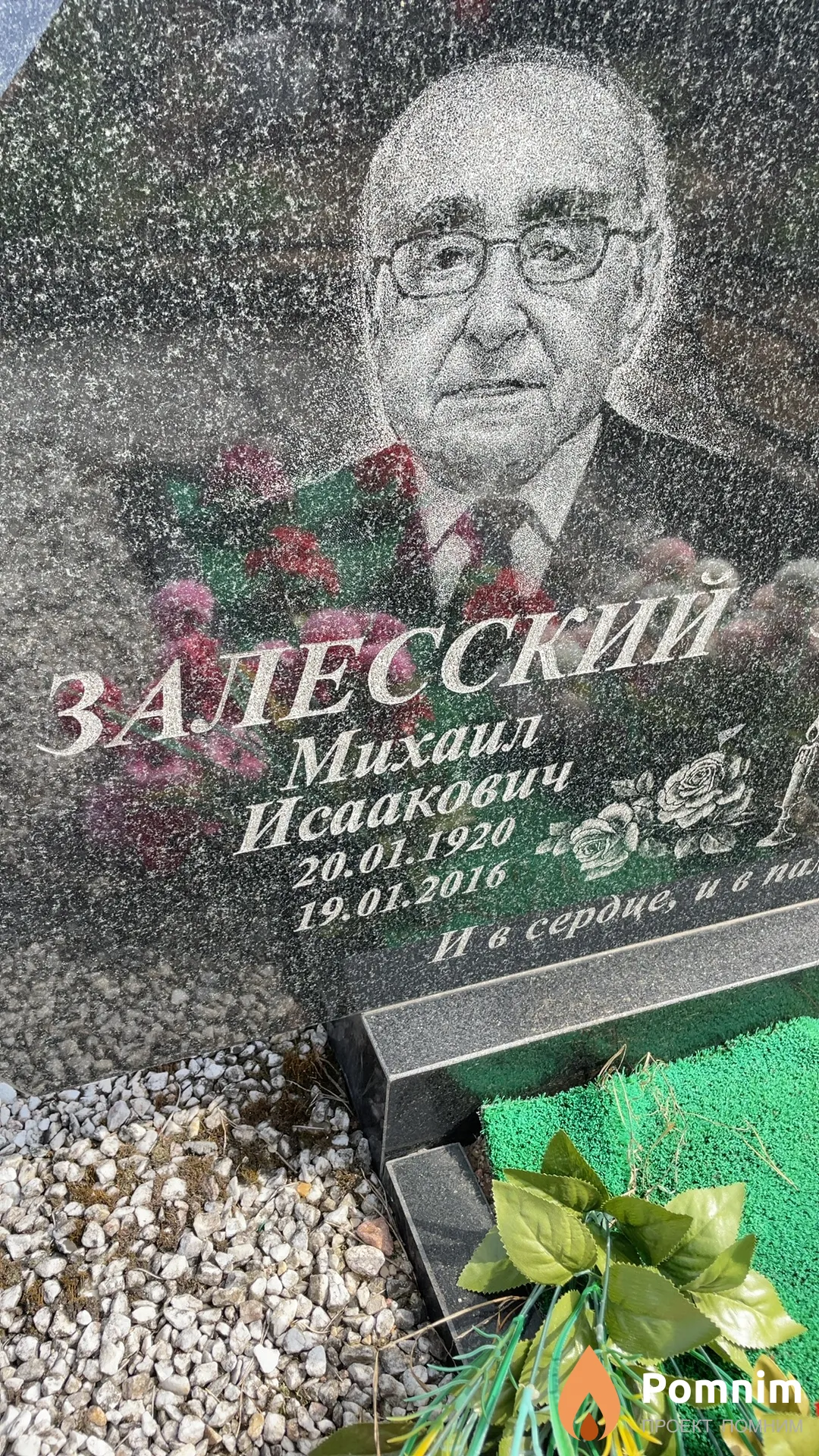 Залесский Михаил Исаакович