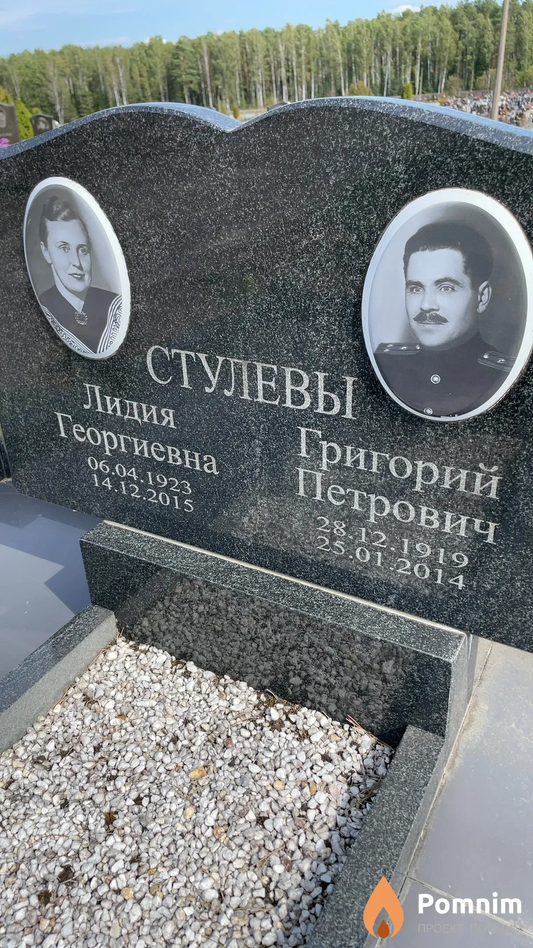 Стулев Григорий Петрович