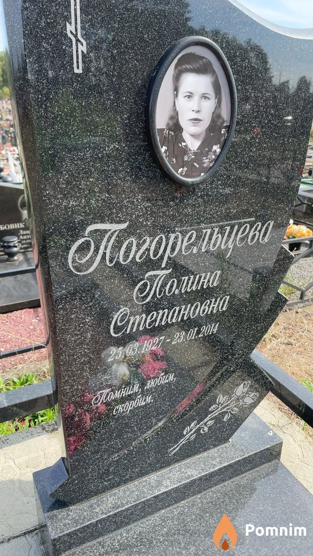 Погорельцева Полина Степановна