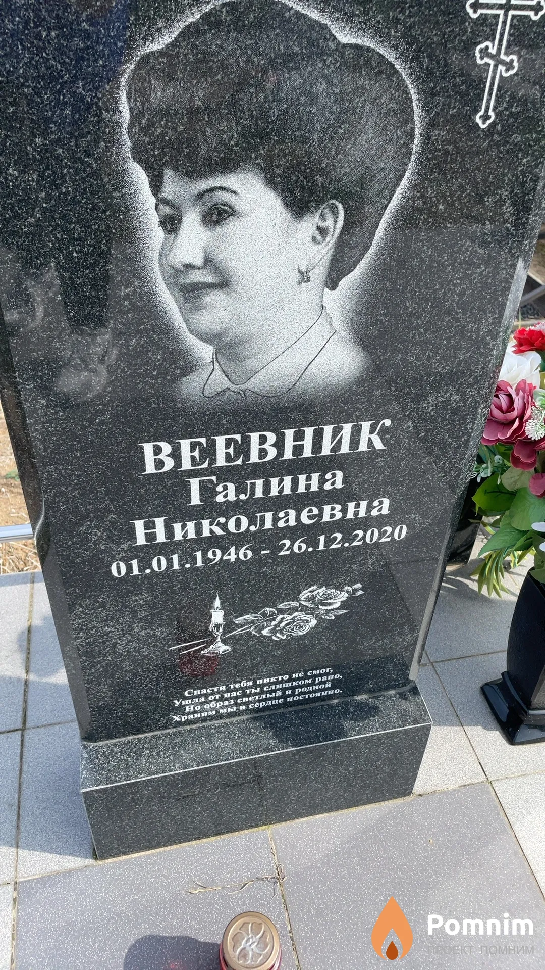Веевник Галина Николаевна