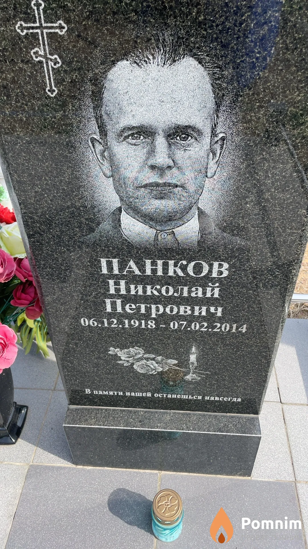Панков Николай Петрович