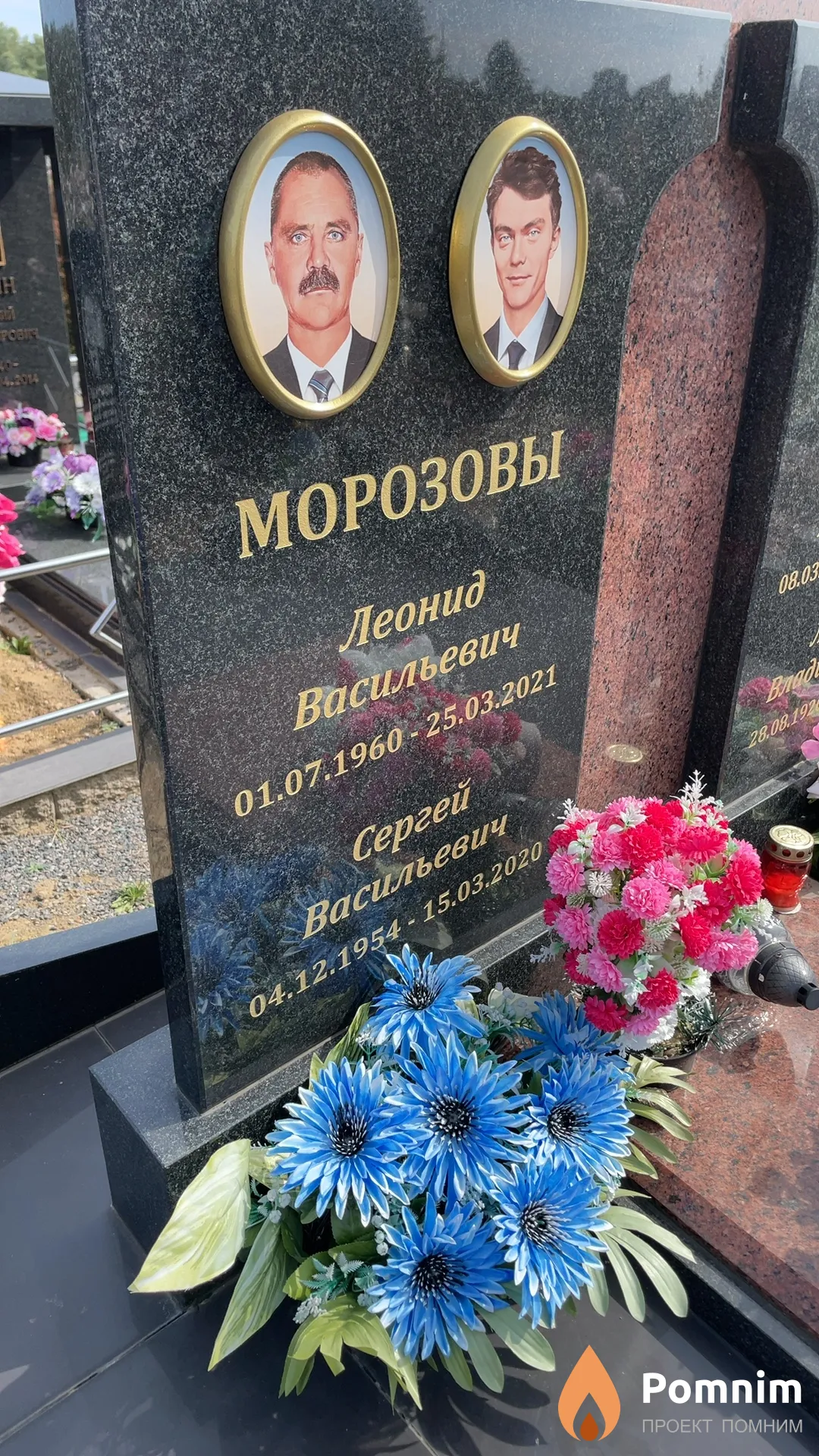 Морозов Сергей Васильевич