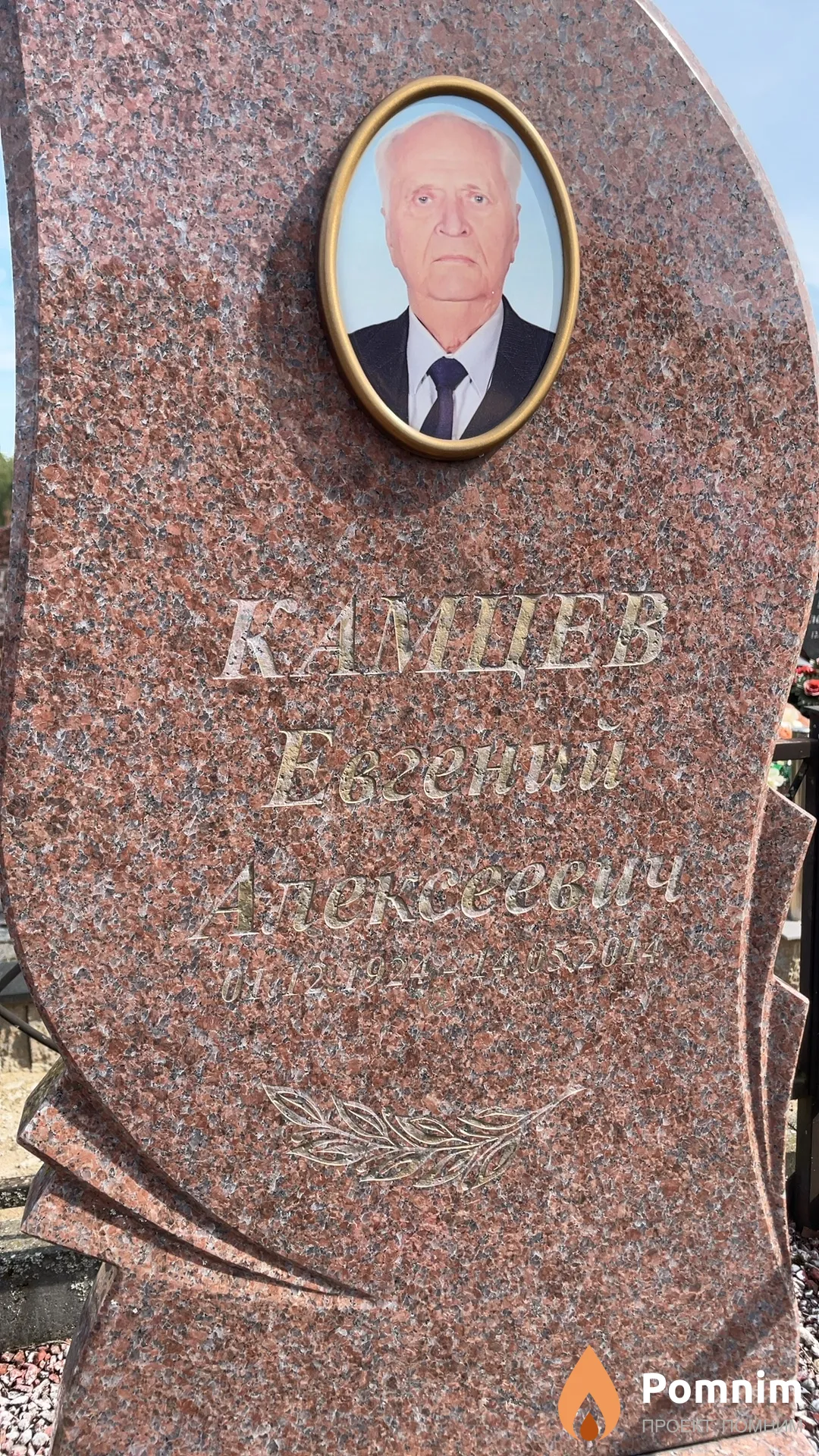 Камцев Евгений Алексеевич