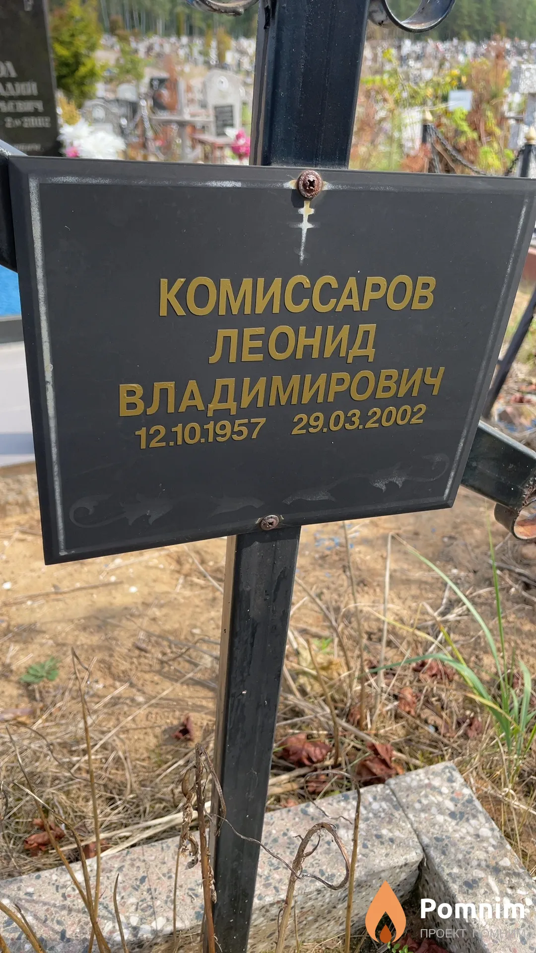 Комиссаров Леонид Владимирович