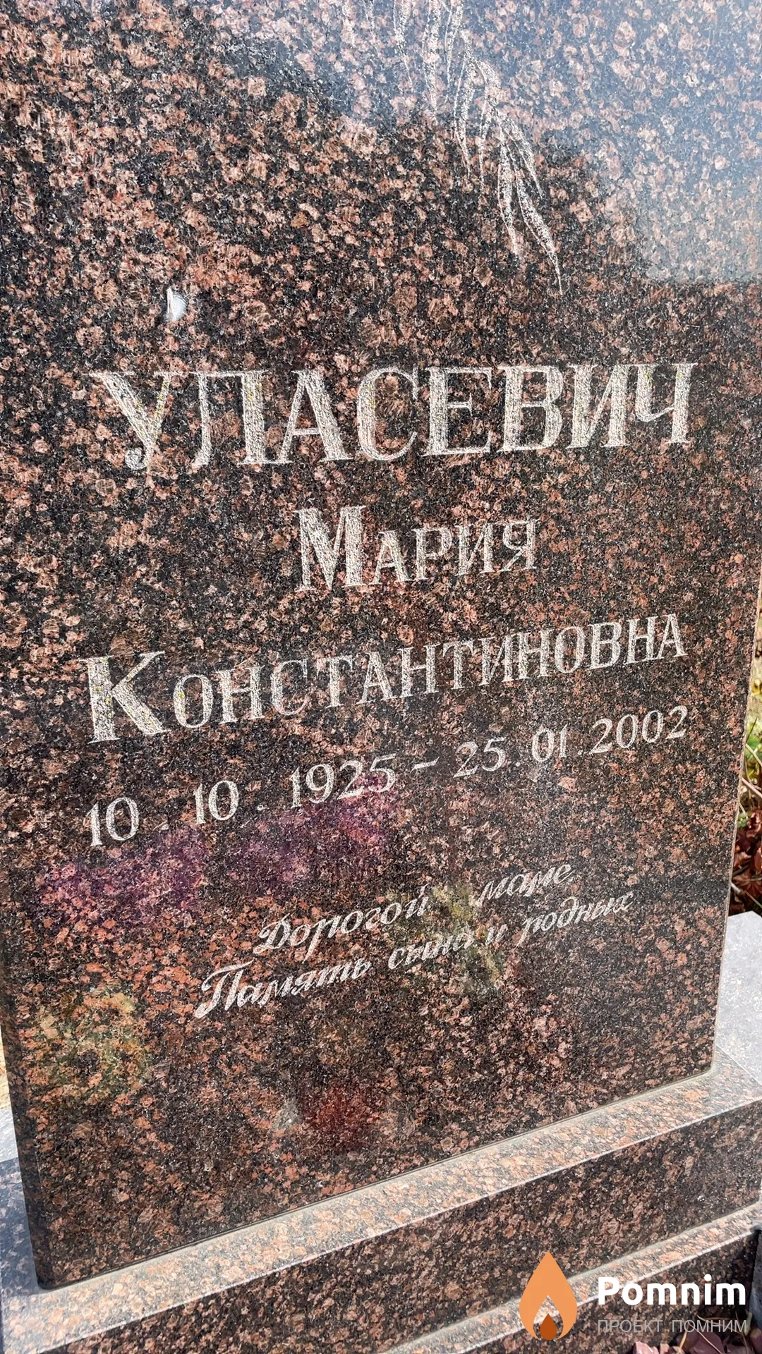 Уласевич Мария Константиновна