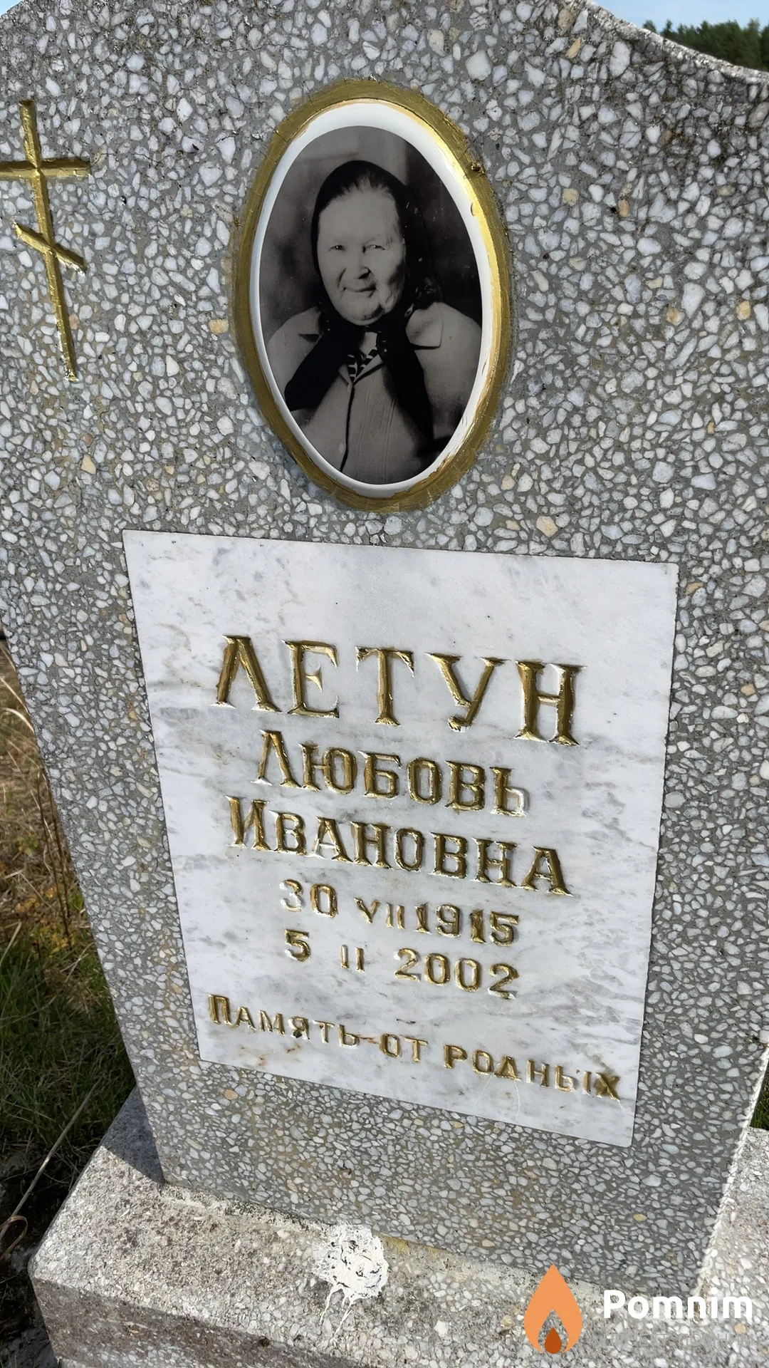 Летун Любовь Ивановна