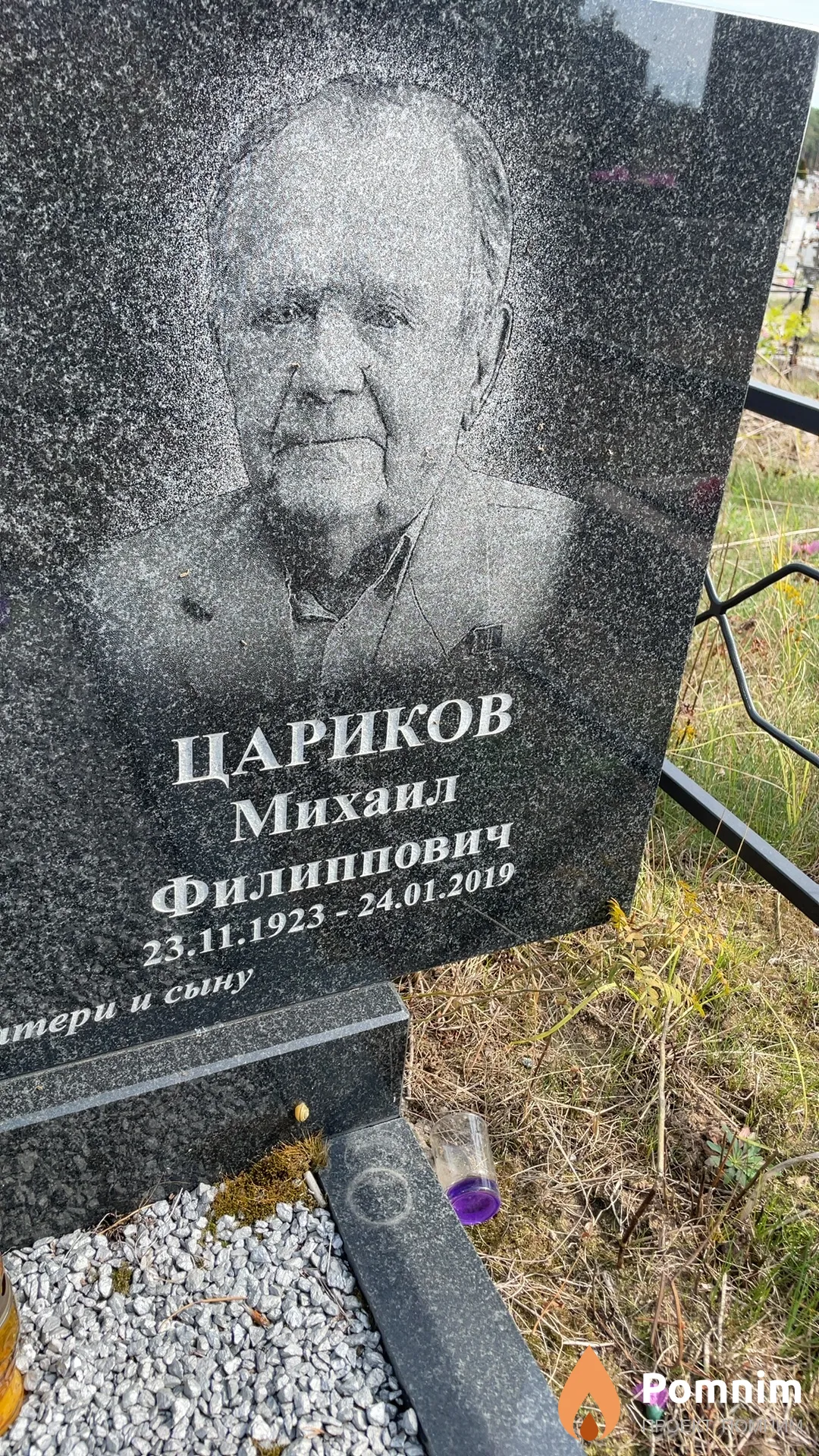 Цариков Михаил Филиппович