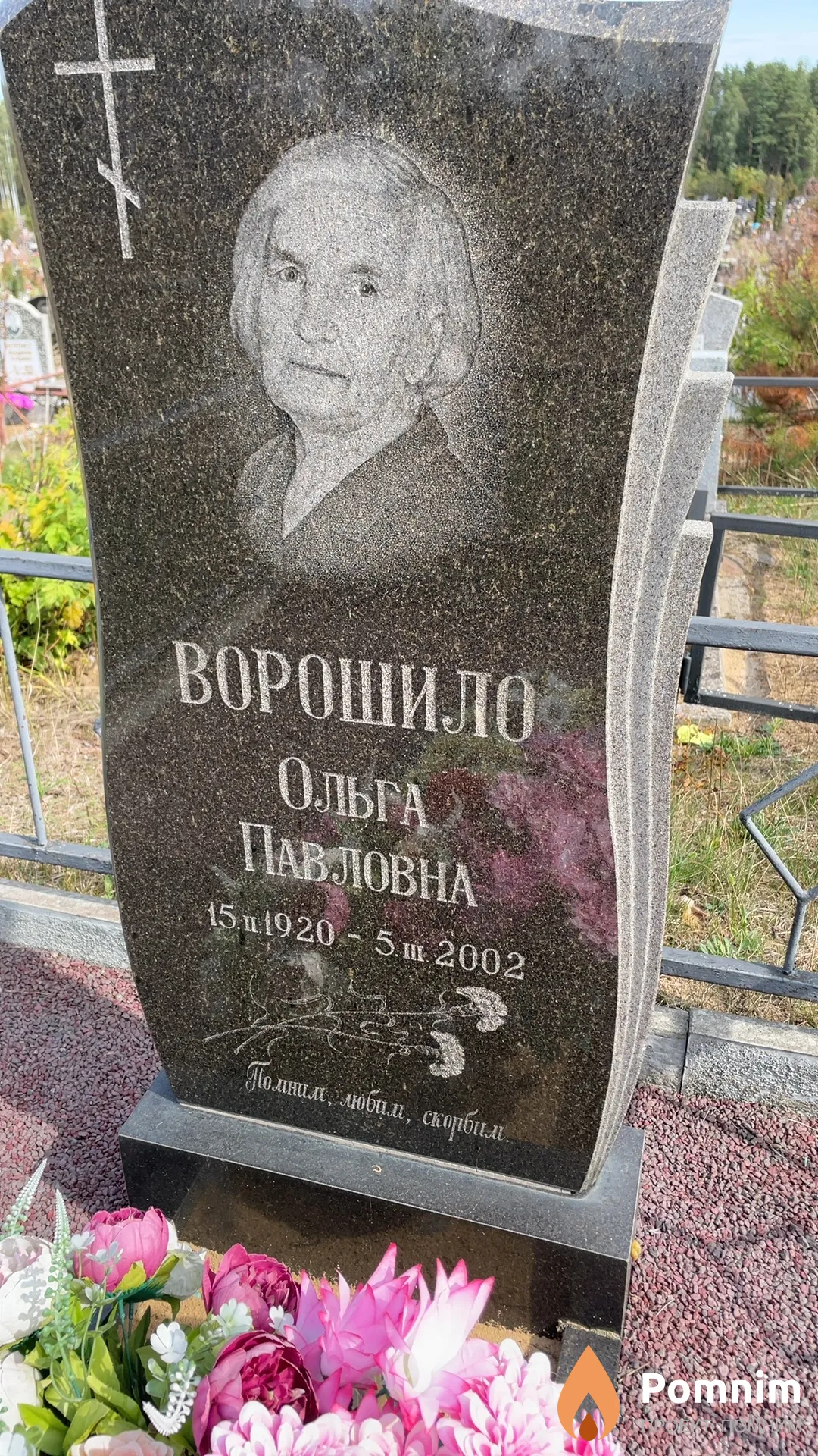 Ворошило Ольга Павловна