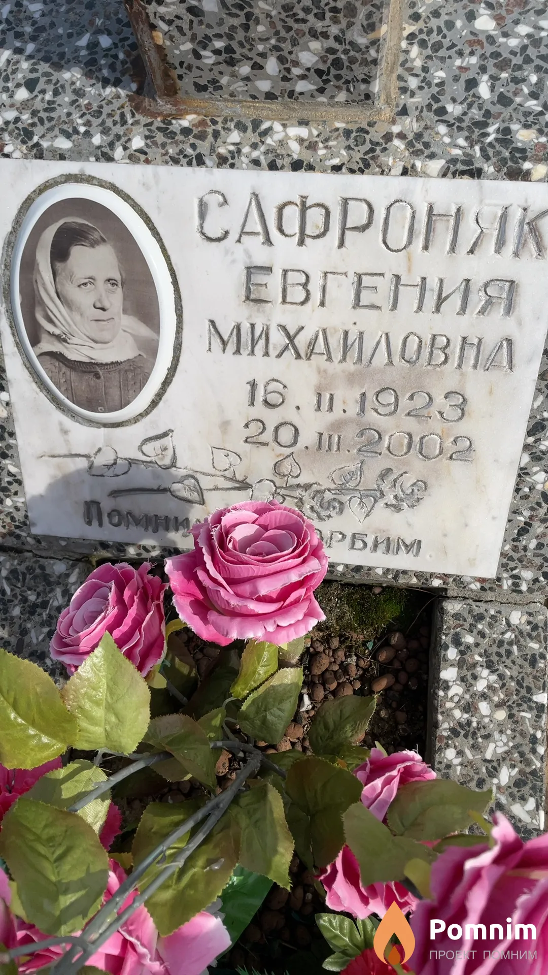 Сафроняк Евгения Михайловна